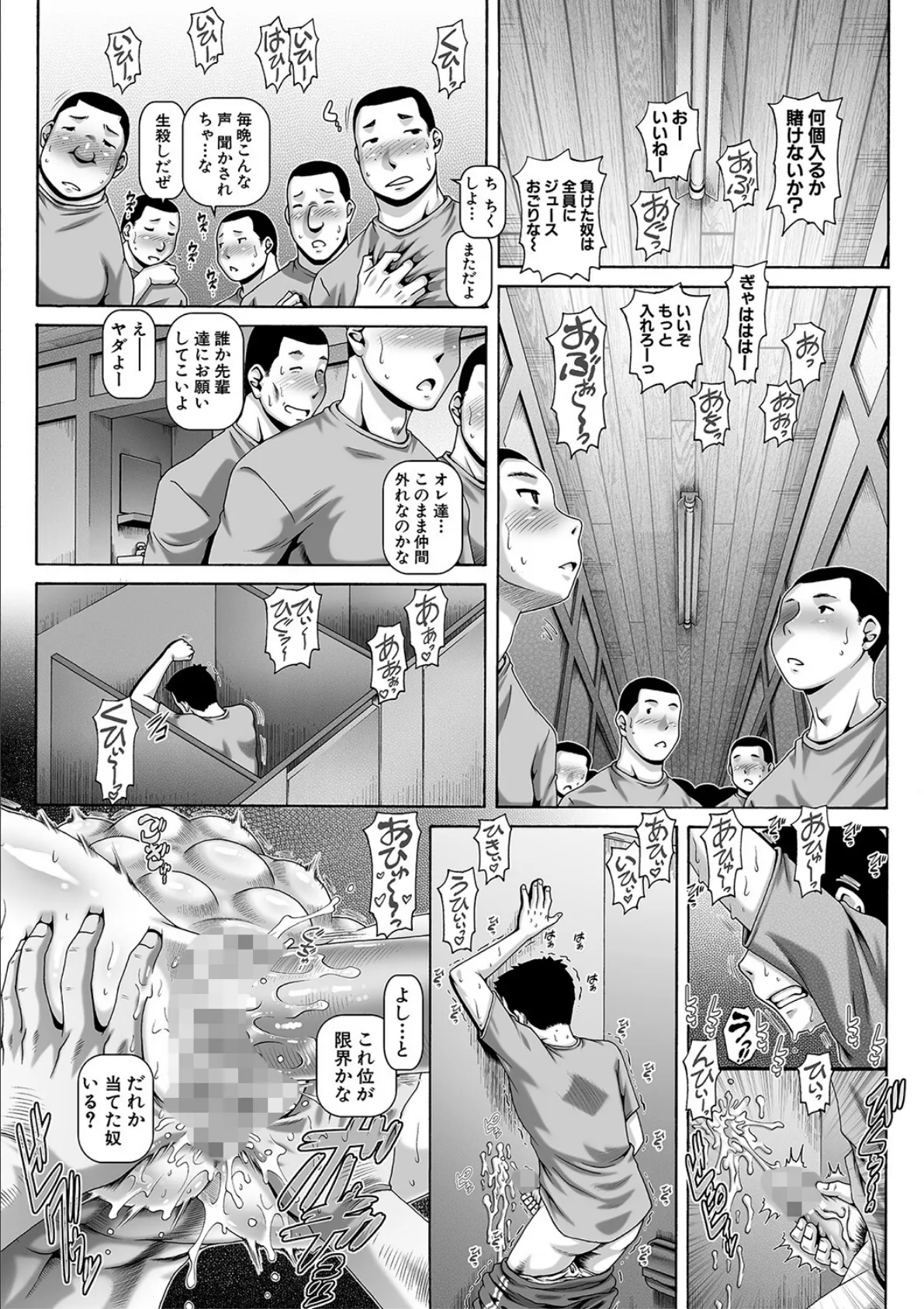 非・正規肉母穴【1話立ち読み付き】 24ページ