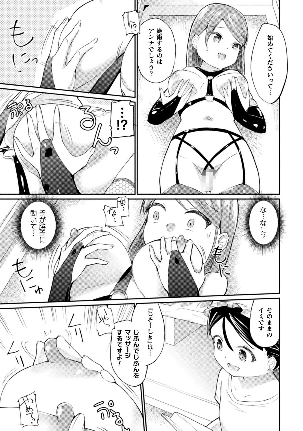 ●●の前でオナニーするわたし【単話】 5ページ