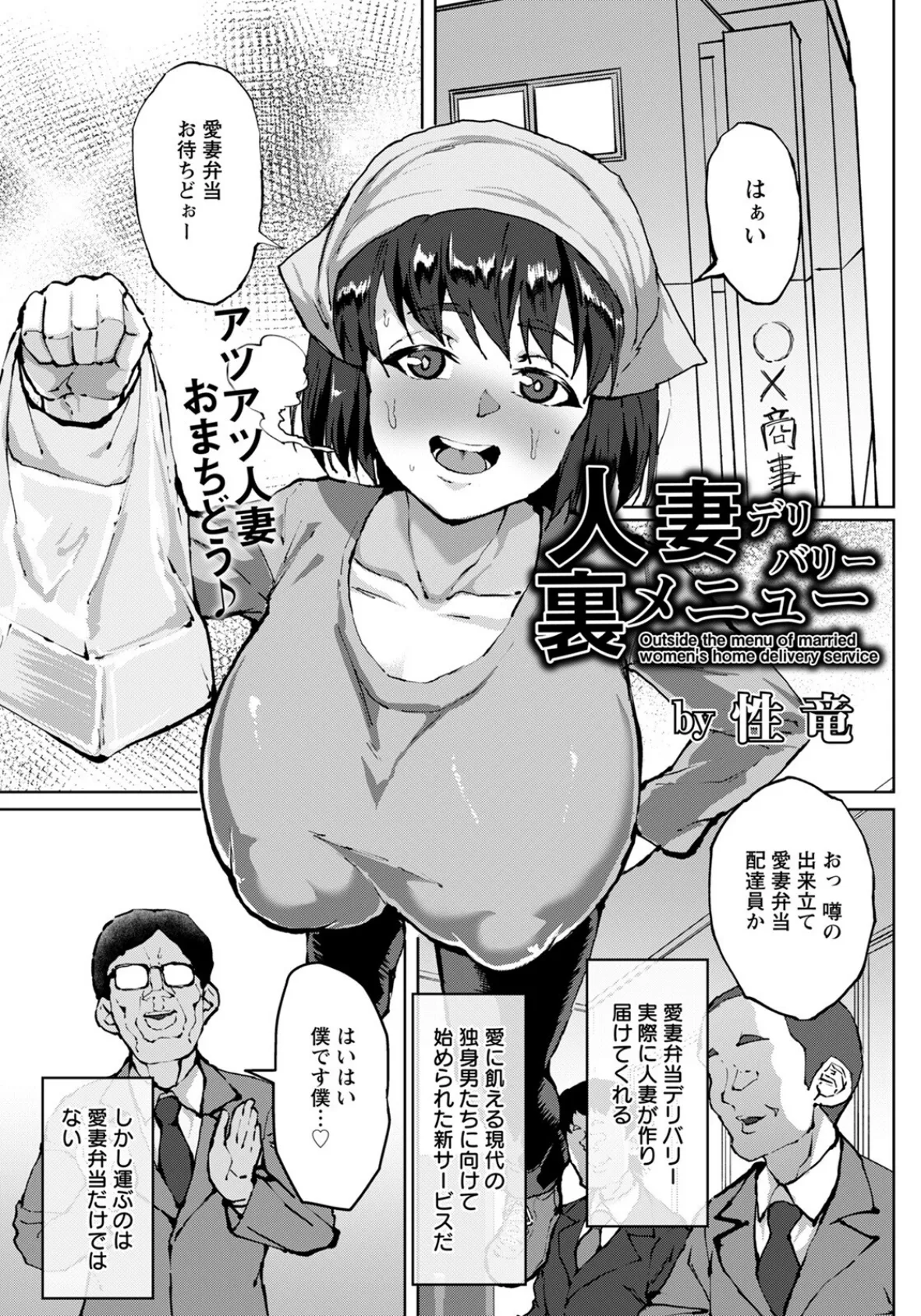 人妻デリバリー裏メニュー【単話】 1ページ