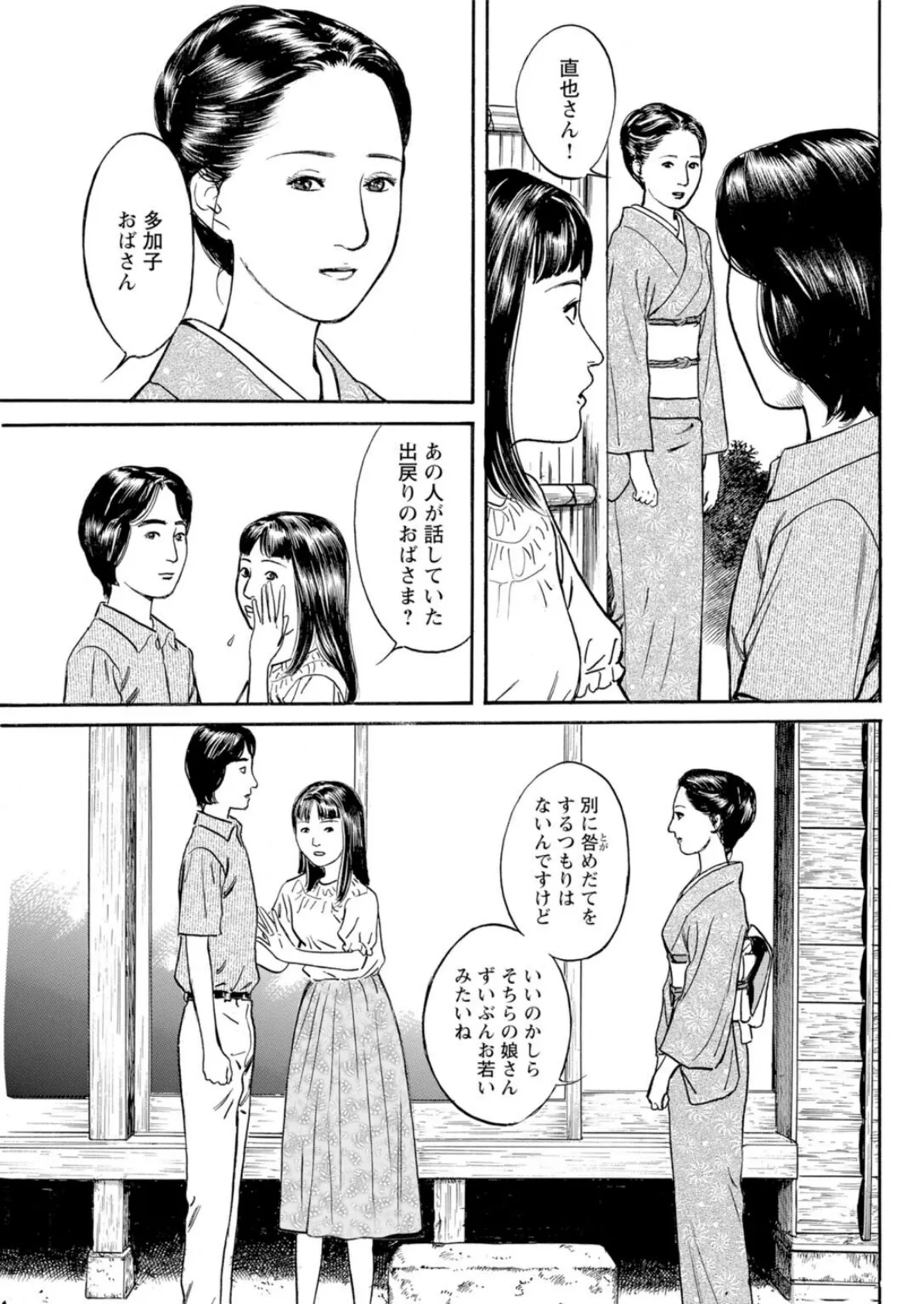 淑女の淫らな男喰い〜夕暮れ時の昭和妻〜【増量版】 2 5ページ