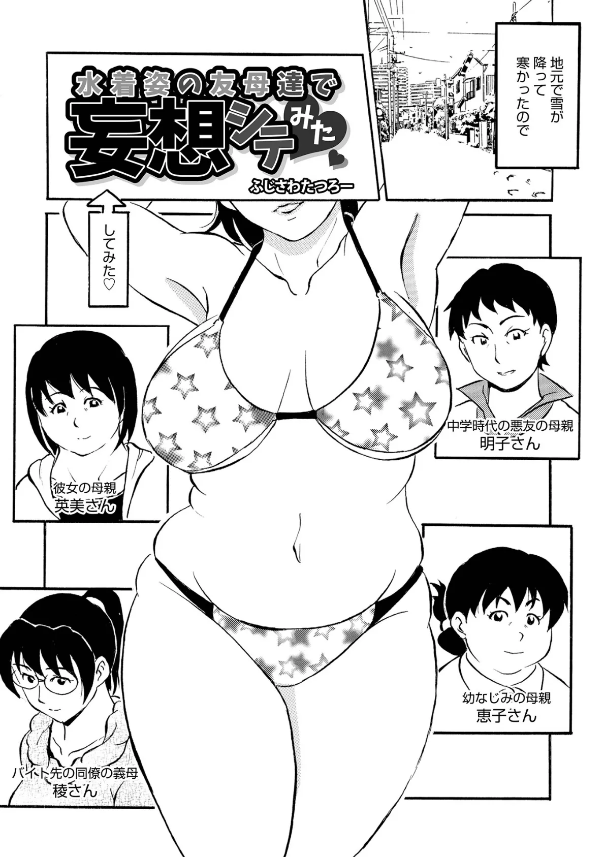 水着姿の友母達で妄想シテみた