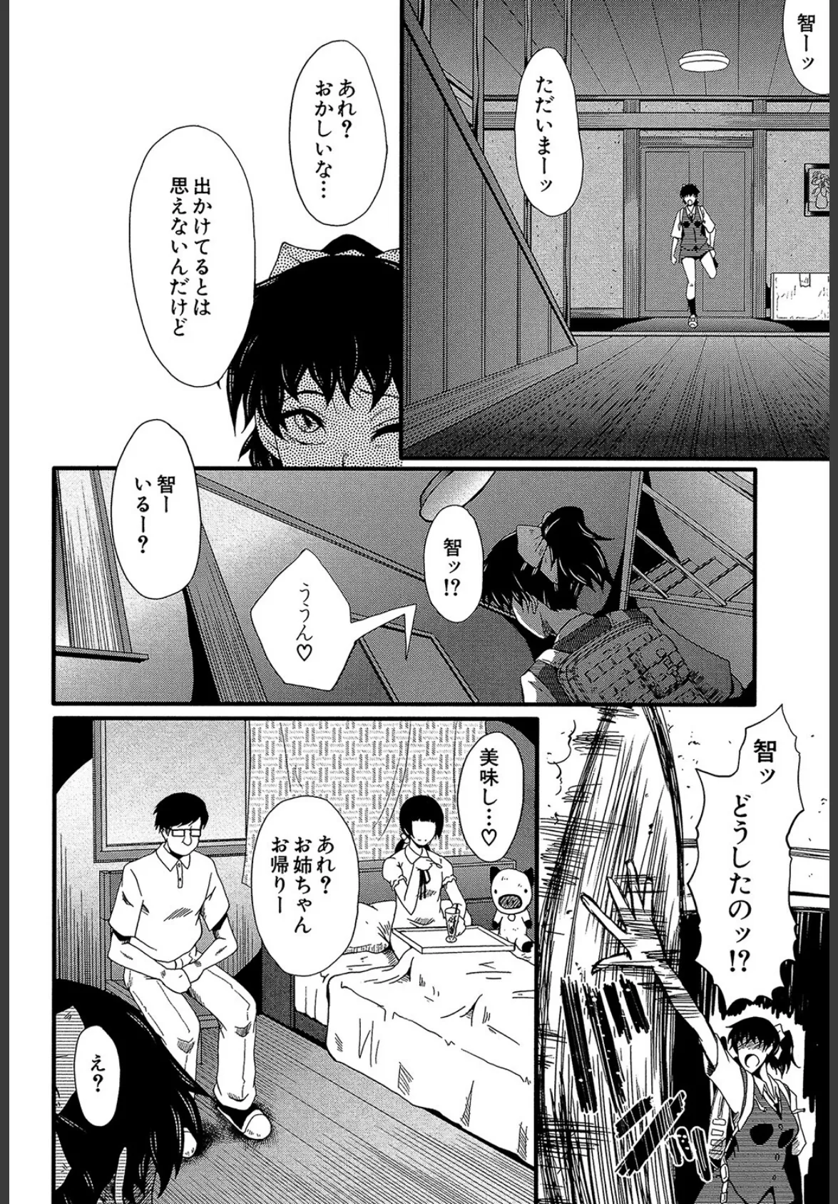 ヤリ部屋の母娘【1話立ち読み付き】 8ページ