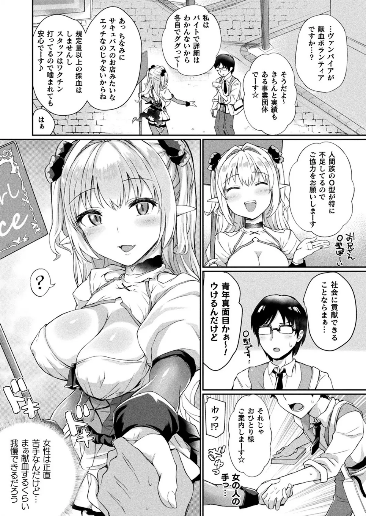 コミックアンリアル Vol.95 88ページ