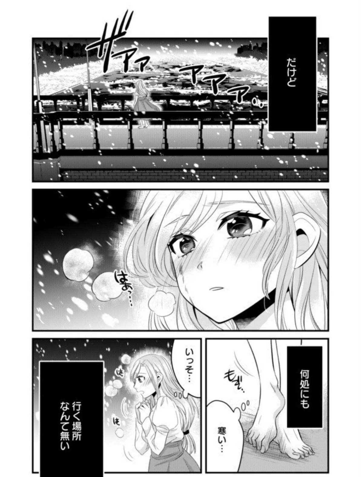 秘蜜の花園【電子単行本】 18ページ