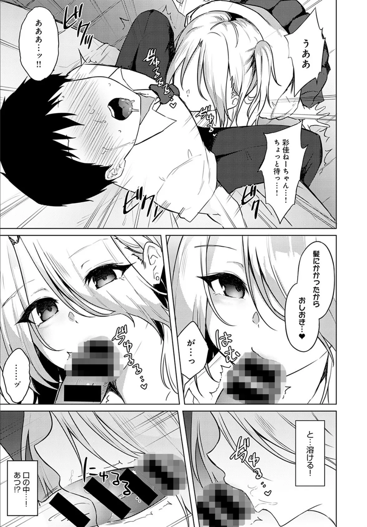 あやかおねーちゃんと一緒 7ページ