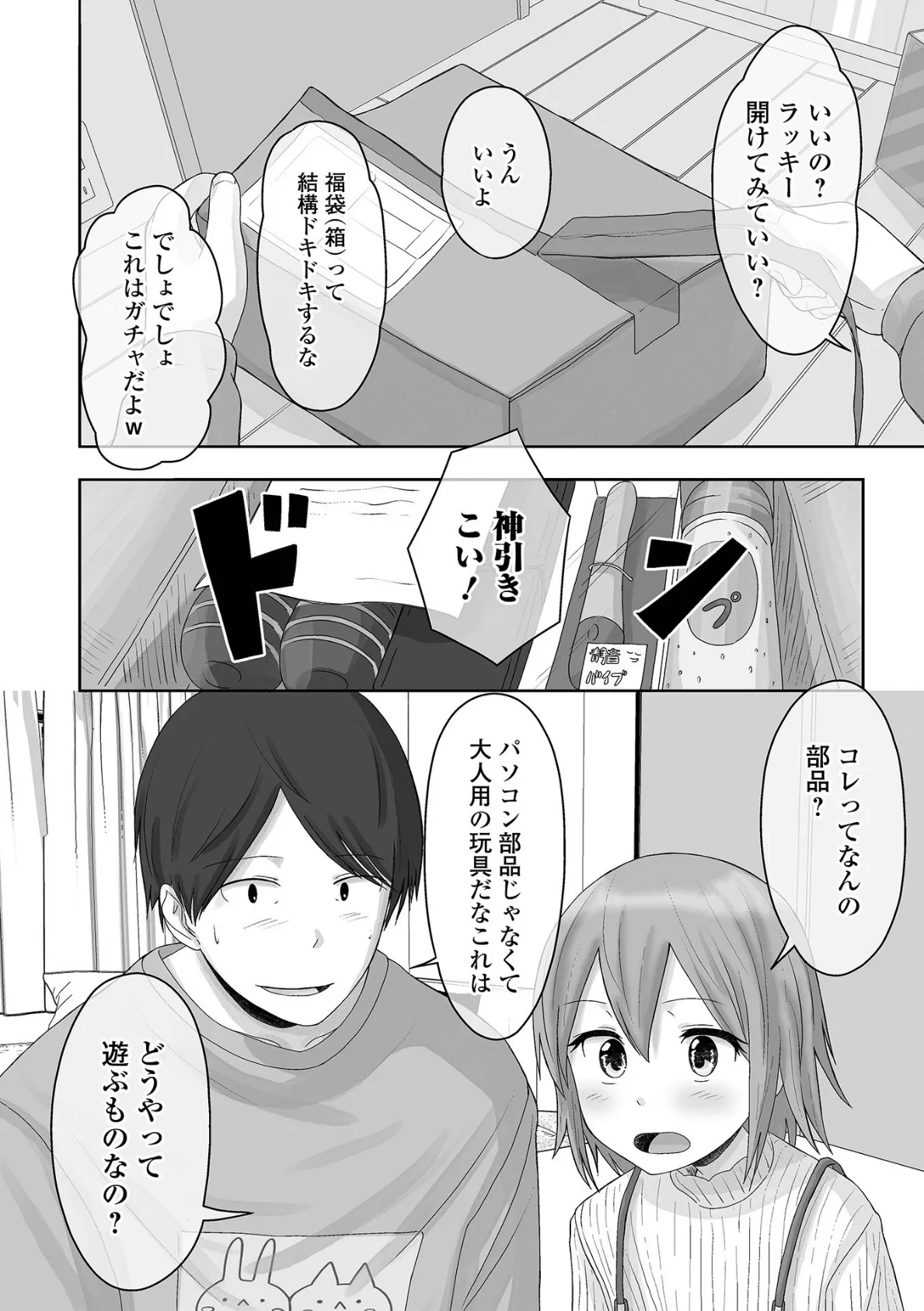 月刊Web男の娘・れくしょんッ！S Vol.69 22ページ