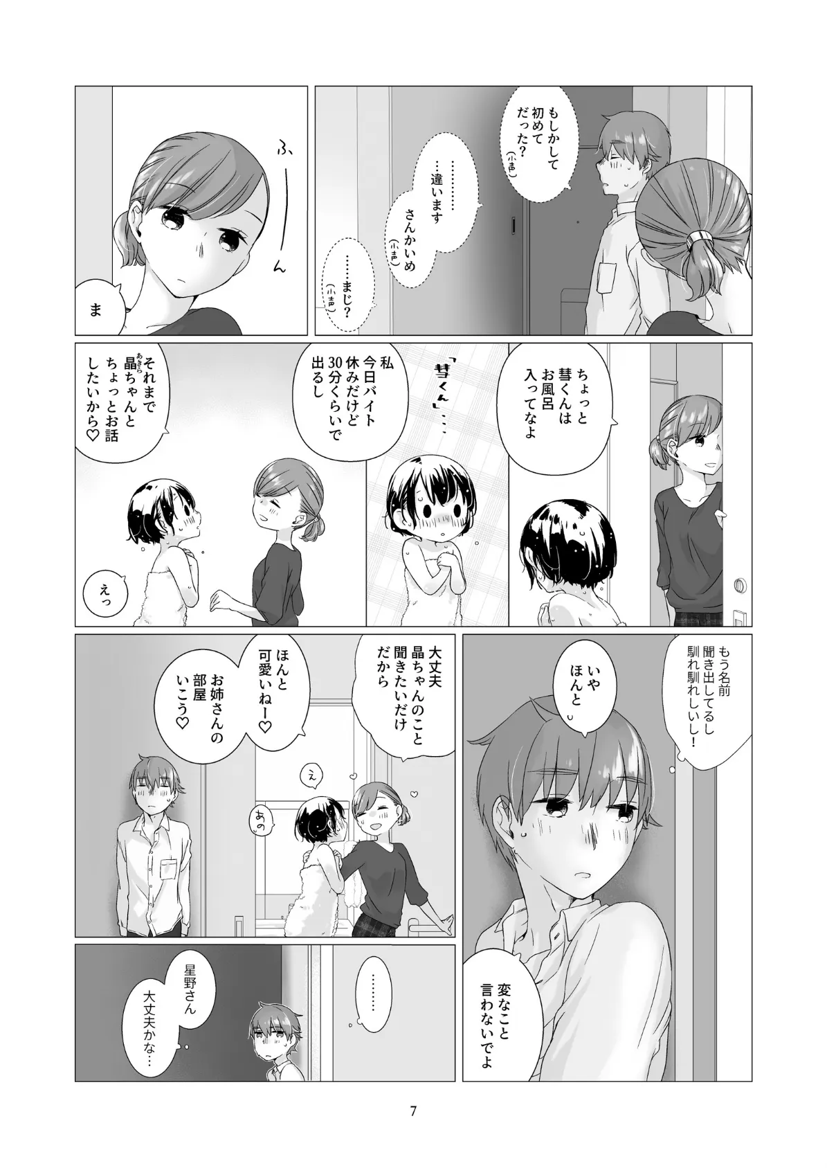 黒髪女子をとにかく愛でたい 3 7ページ