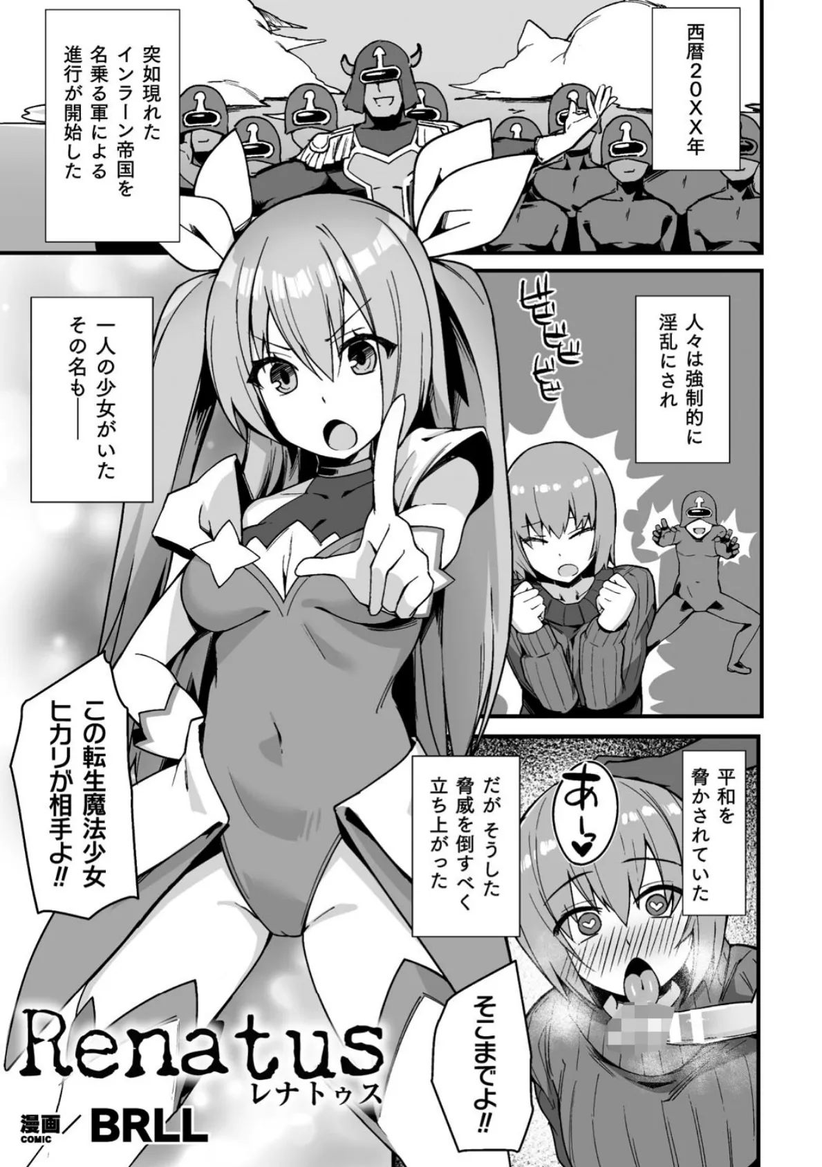 二次元コミックマガジン 淫紋悪堕ち 快楽によって正義を裏切る美少女たち Vol.3 11ページ