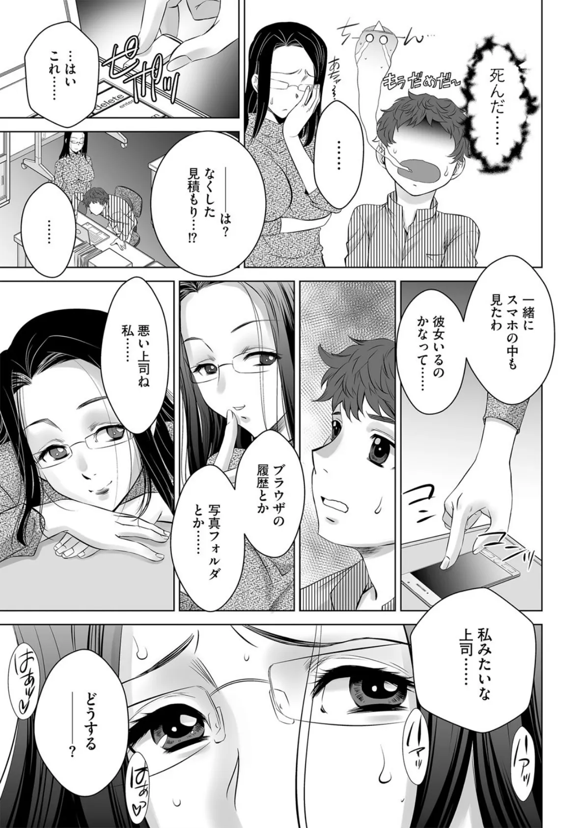 M女上司がグイグイちょっかい出してくるんだが？ 5ページ