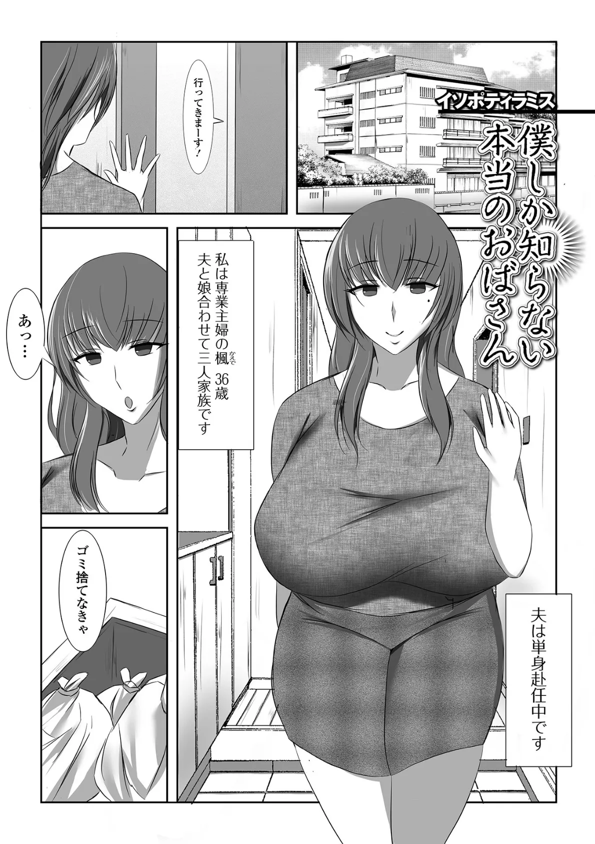 僕しか知らない本当のおばさん