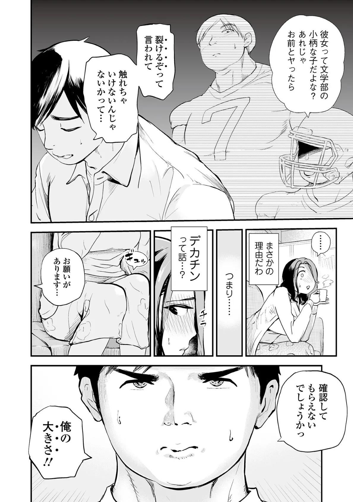 娘のために熟れたママは 4ページ