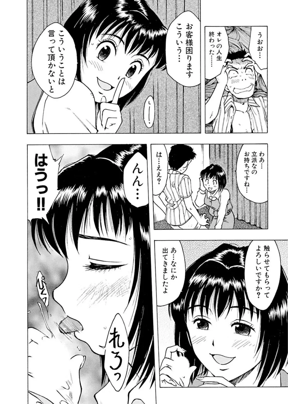 メンズ宣言 Vol.88 12ページ