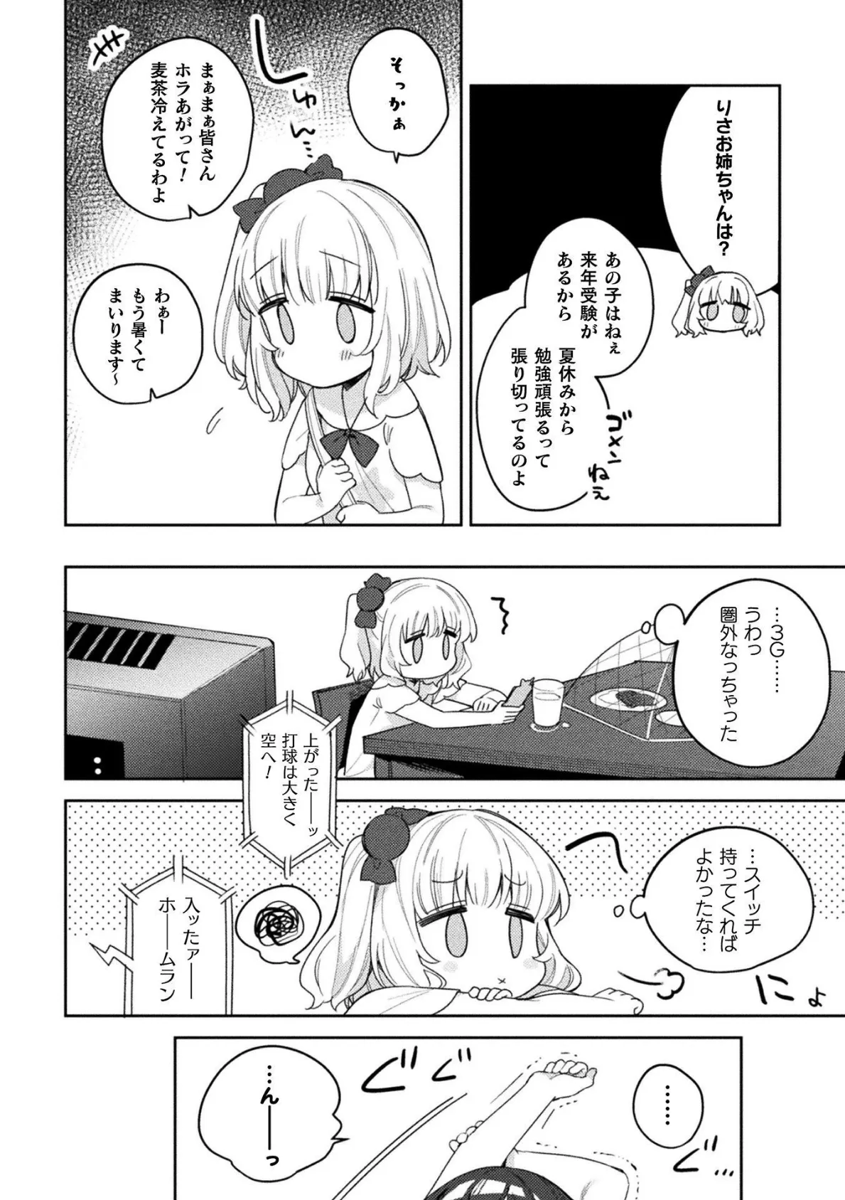 都会のあそびかた【単話】 2ページ