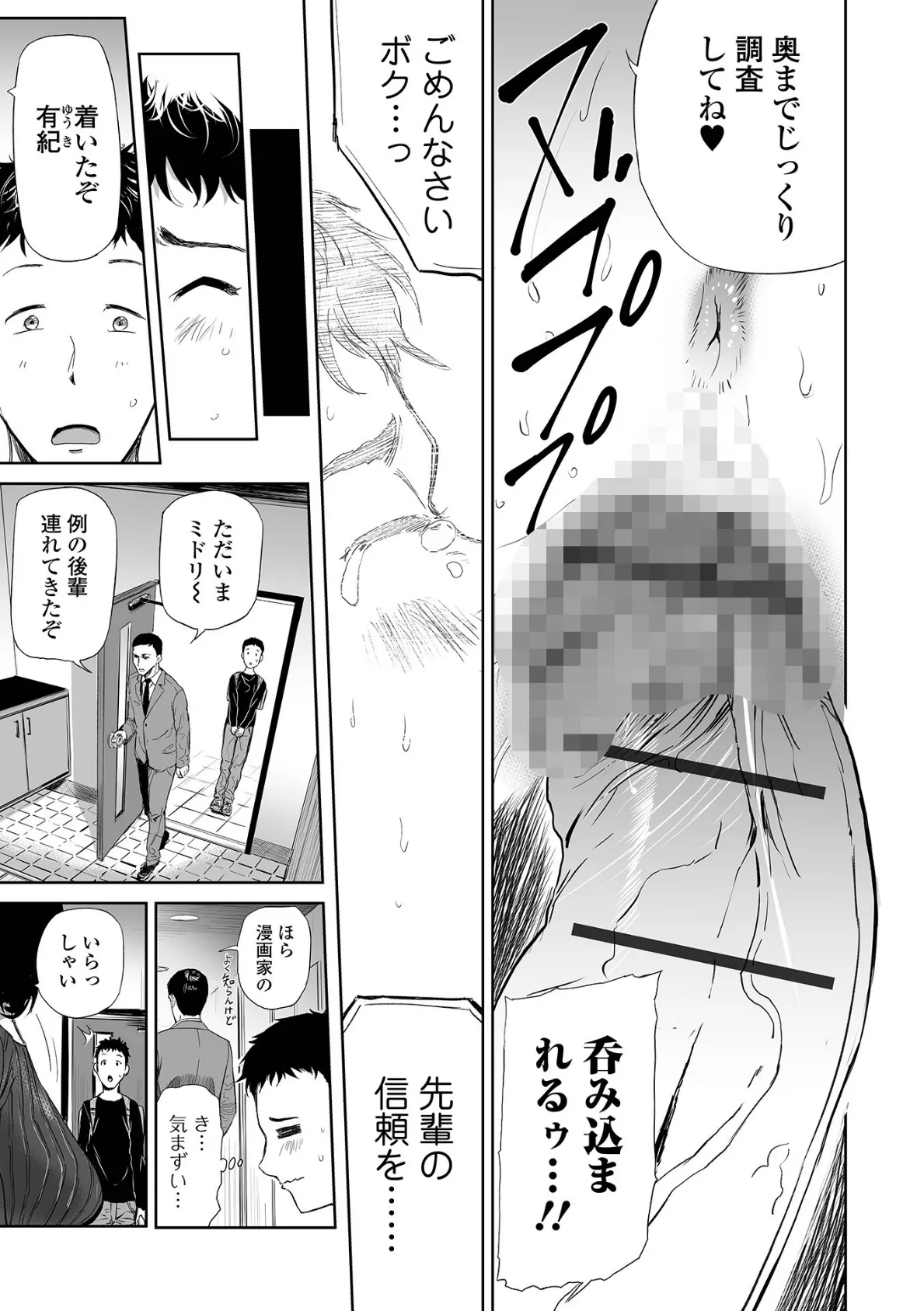 Webコミックトウテツ Vol.70 9ページ