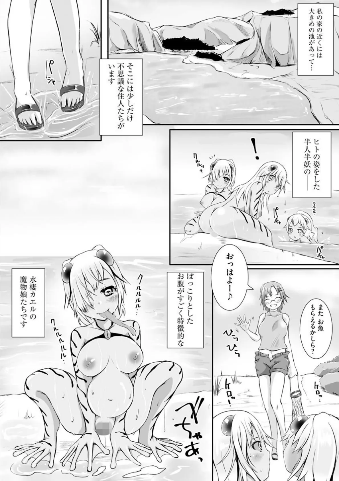 フタナさんとカエル娘のうた 2ページ