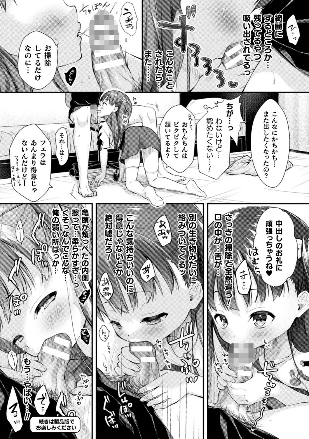 別冊コミックアンリアル メスガキわからせられ敗北射精！ デジタル版 Vol.1 13ページ