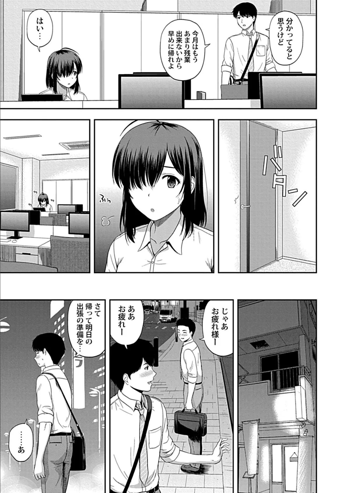 みんなの女神、いただきます【完全版】 5ページ