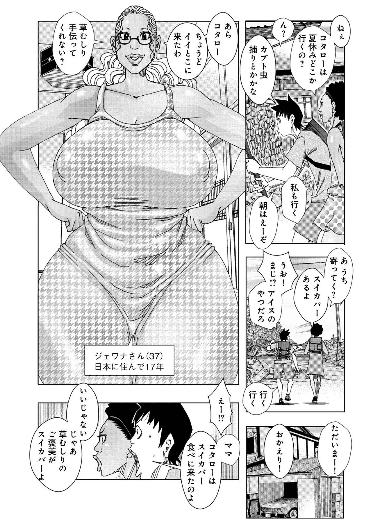 爆乳母娘だっくだく定食2 29ページ