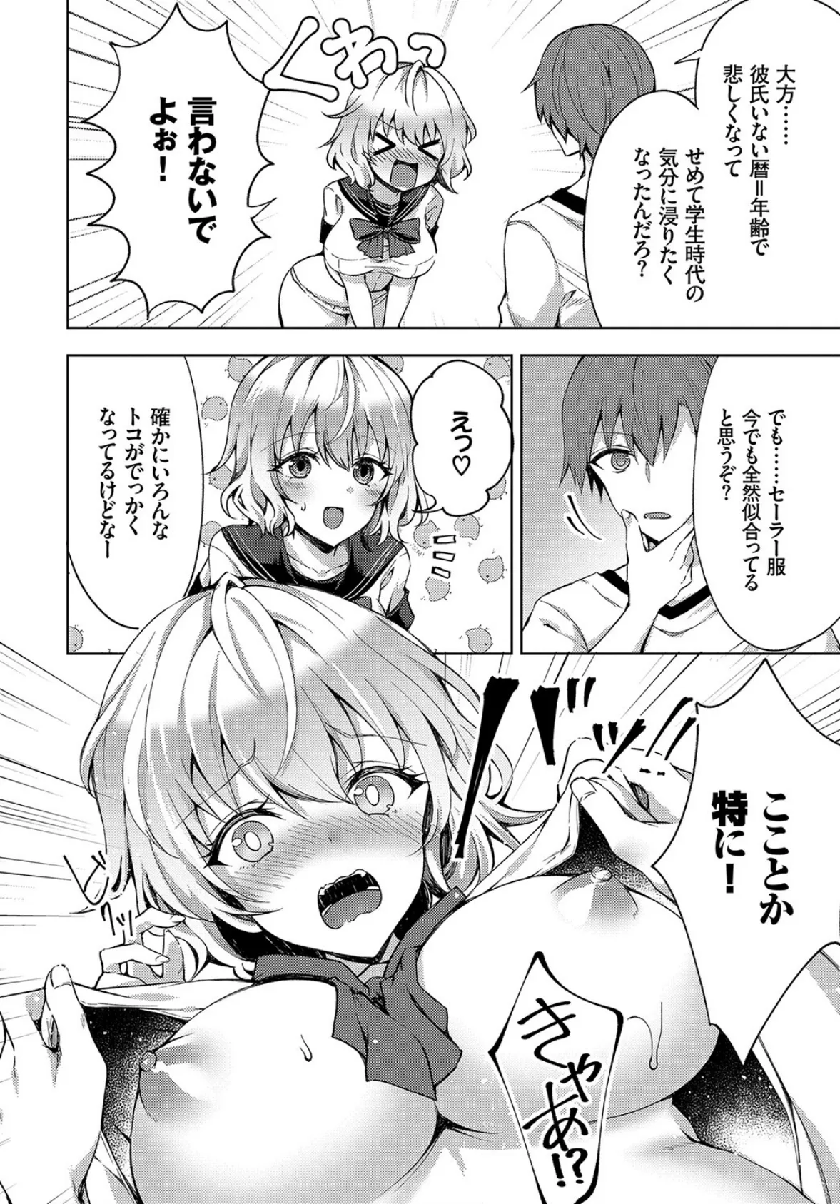 COMIC BAVEL SPECIAL COLLECTION（コミックバベル スペシャルコレクション） VOL27 17ページ