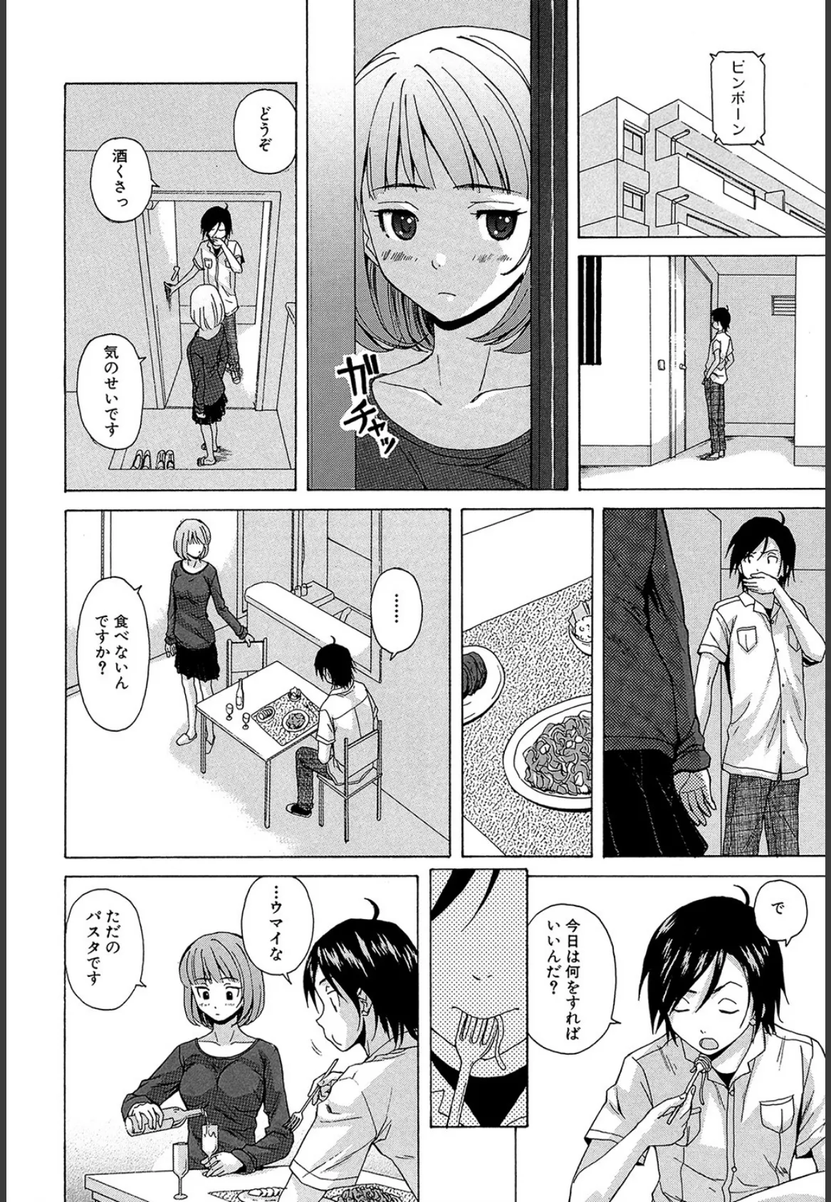 先生を見てください【1話立ち読み付き】 18ページ