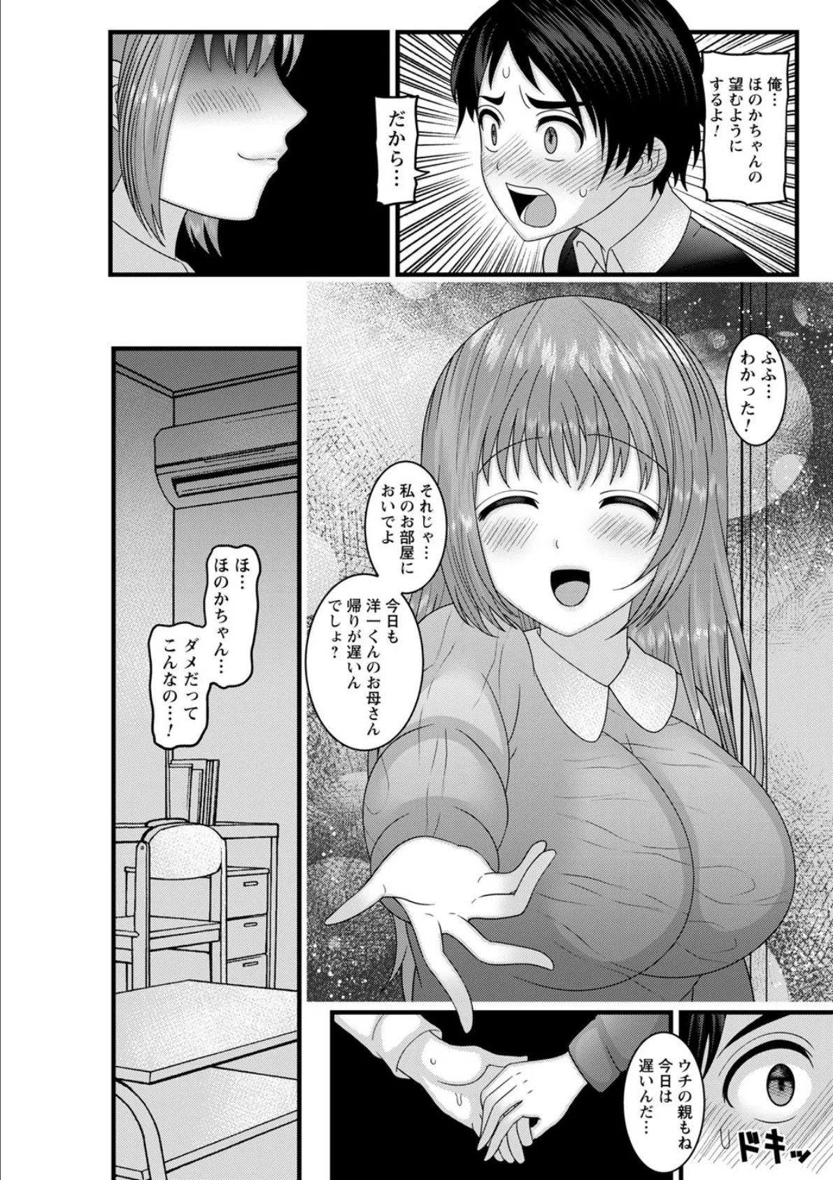 comic Trigger vol.01 38ページ