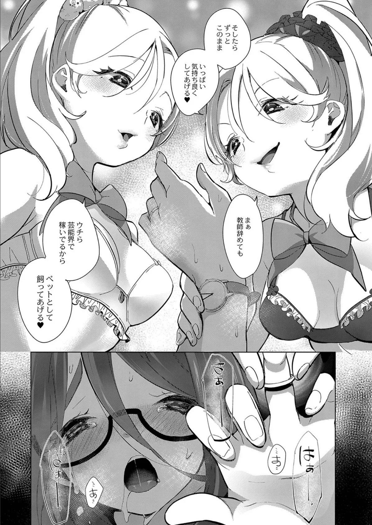 【単行本版】 芸能活動は百合えっちの後で「FANZA限定版」 5ページ