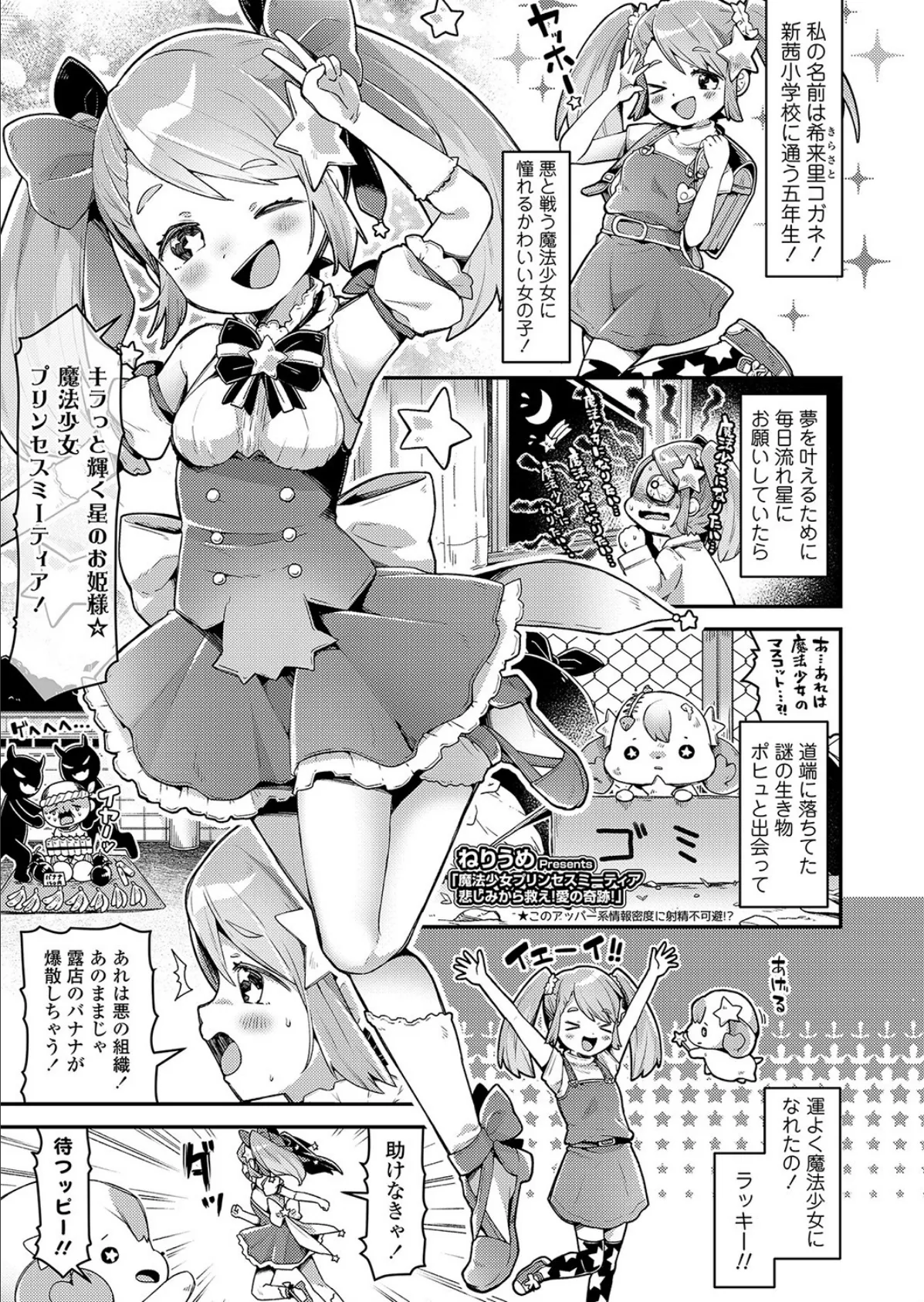 魔法少女プリンセスミーティア 悲しみから救え！愛の奇跡！ 1ページ