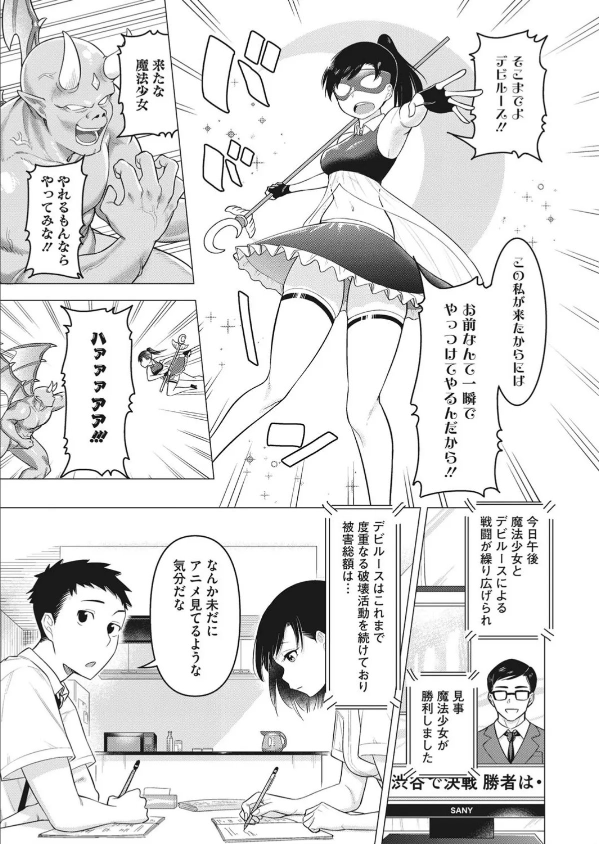 ママさんは元魔法少女 1ページ