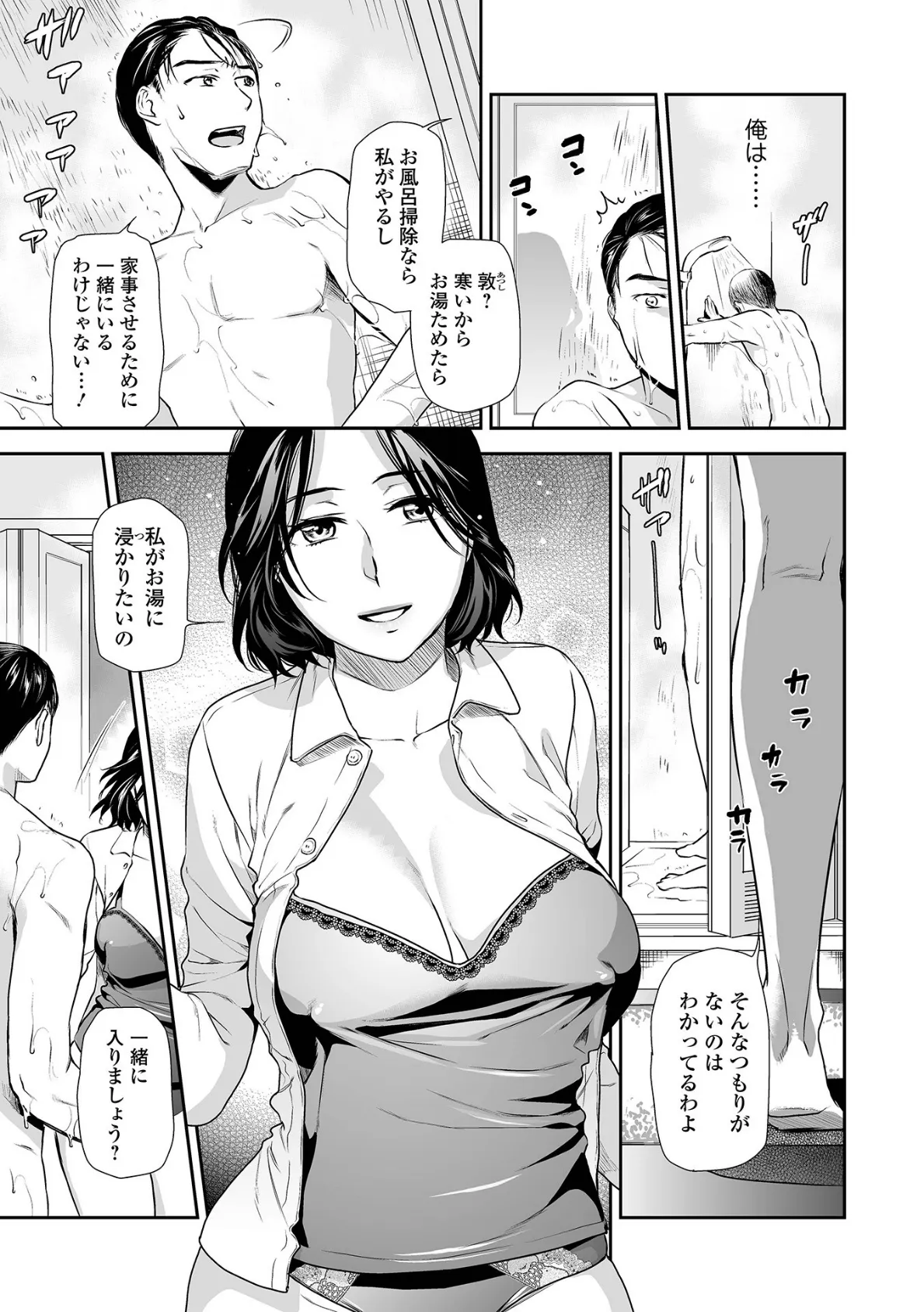 Webコミックトウテツ Vol.68 5ページ