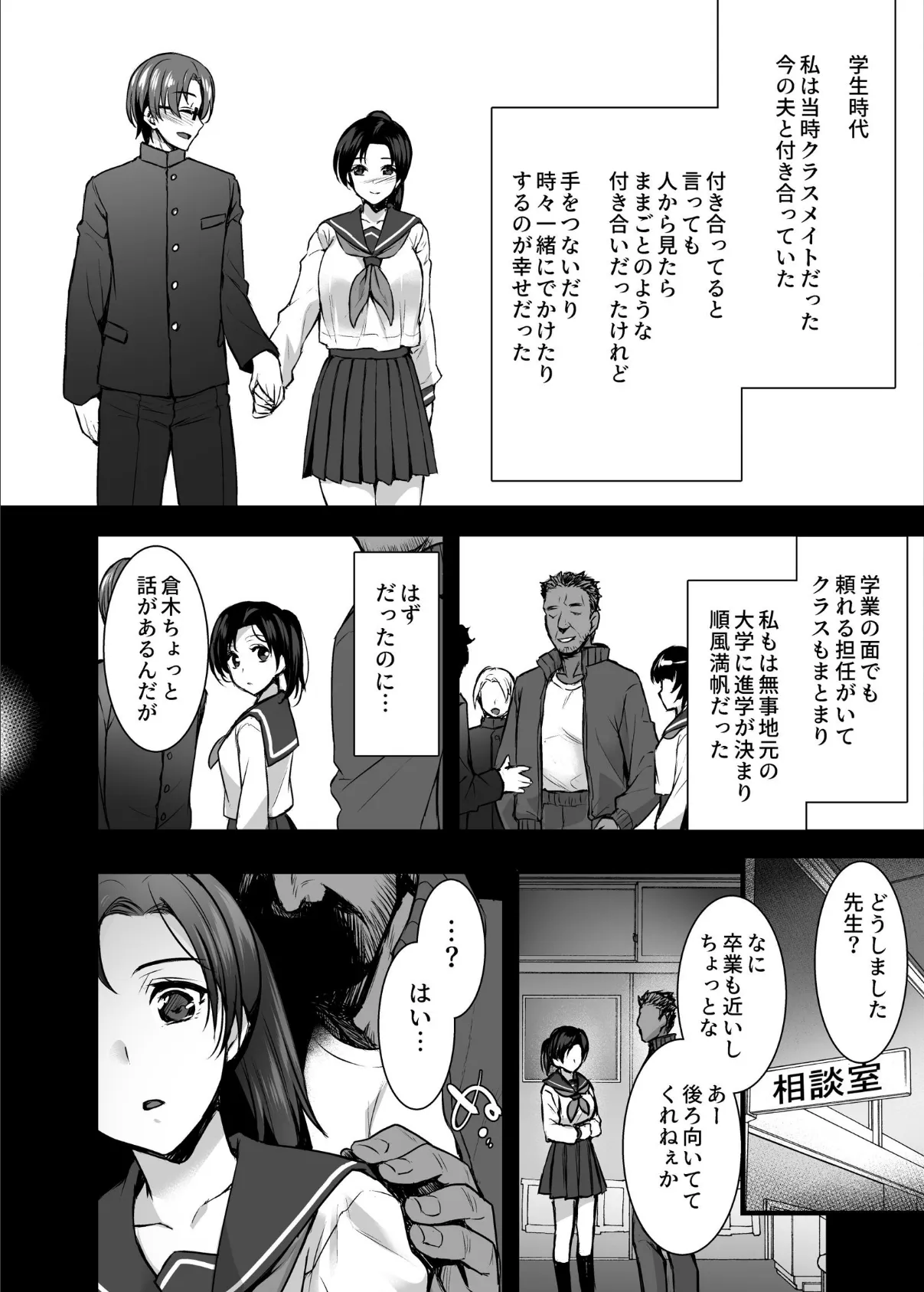 妻のハジメテのオトコ〜夫に内緒の再会交尾〜 8ページ