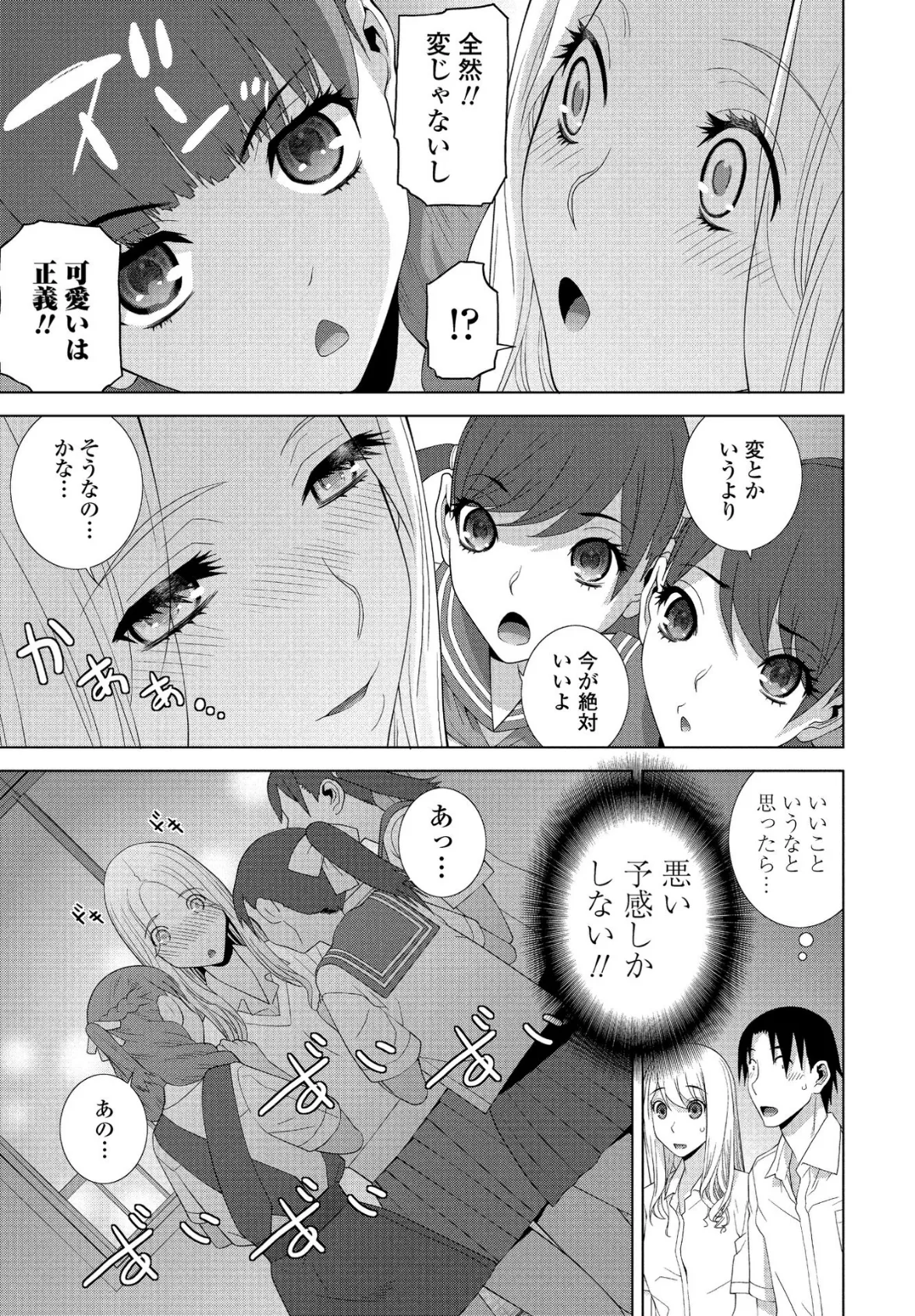 義妹になりたい 5ページ