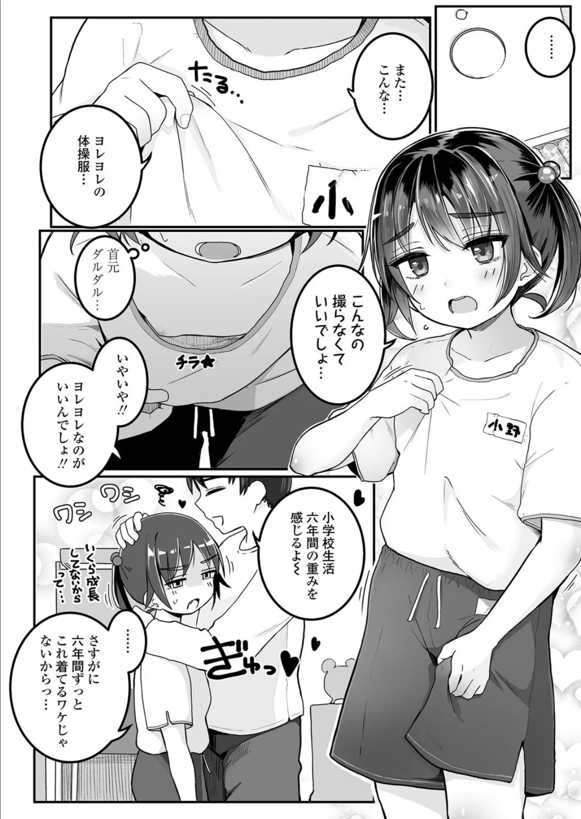 妹が卒業してしまうので 4ページ