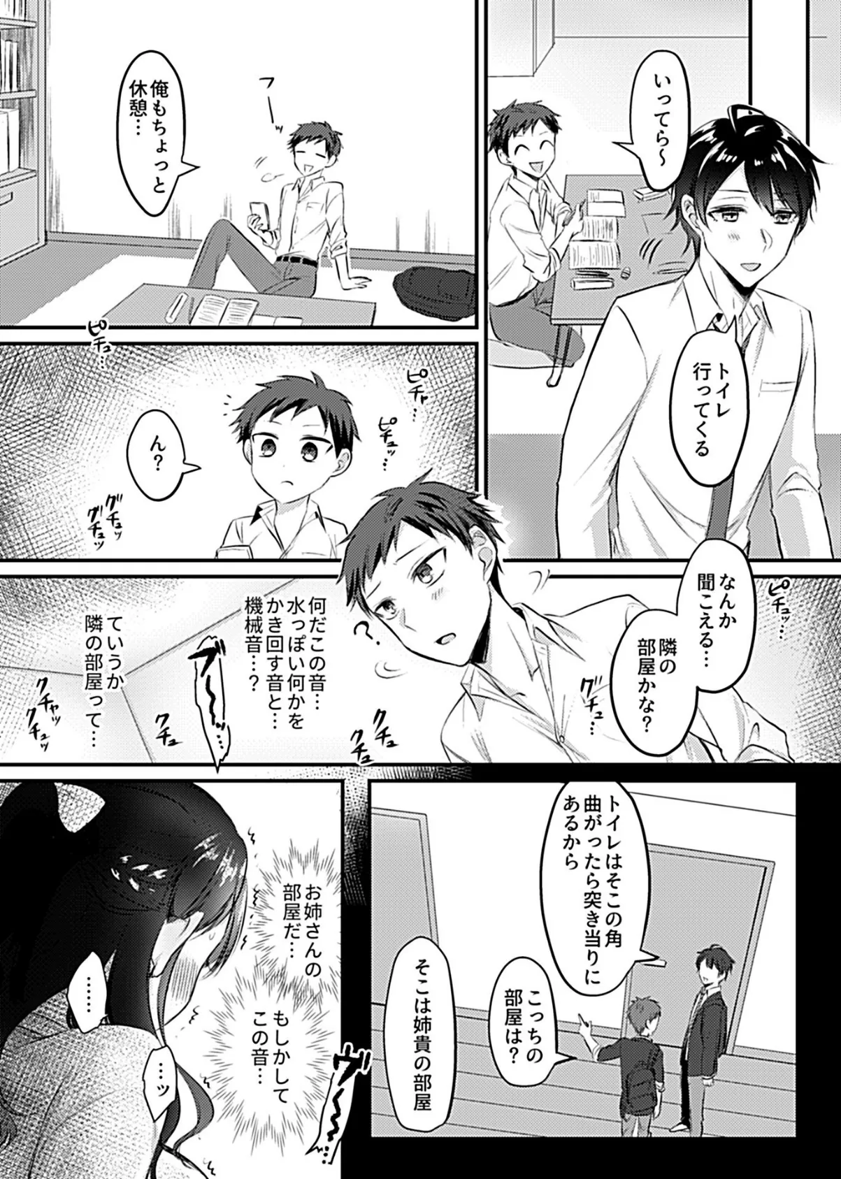 COMIC GEE vol.13 29ページ