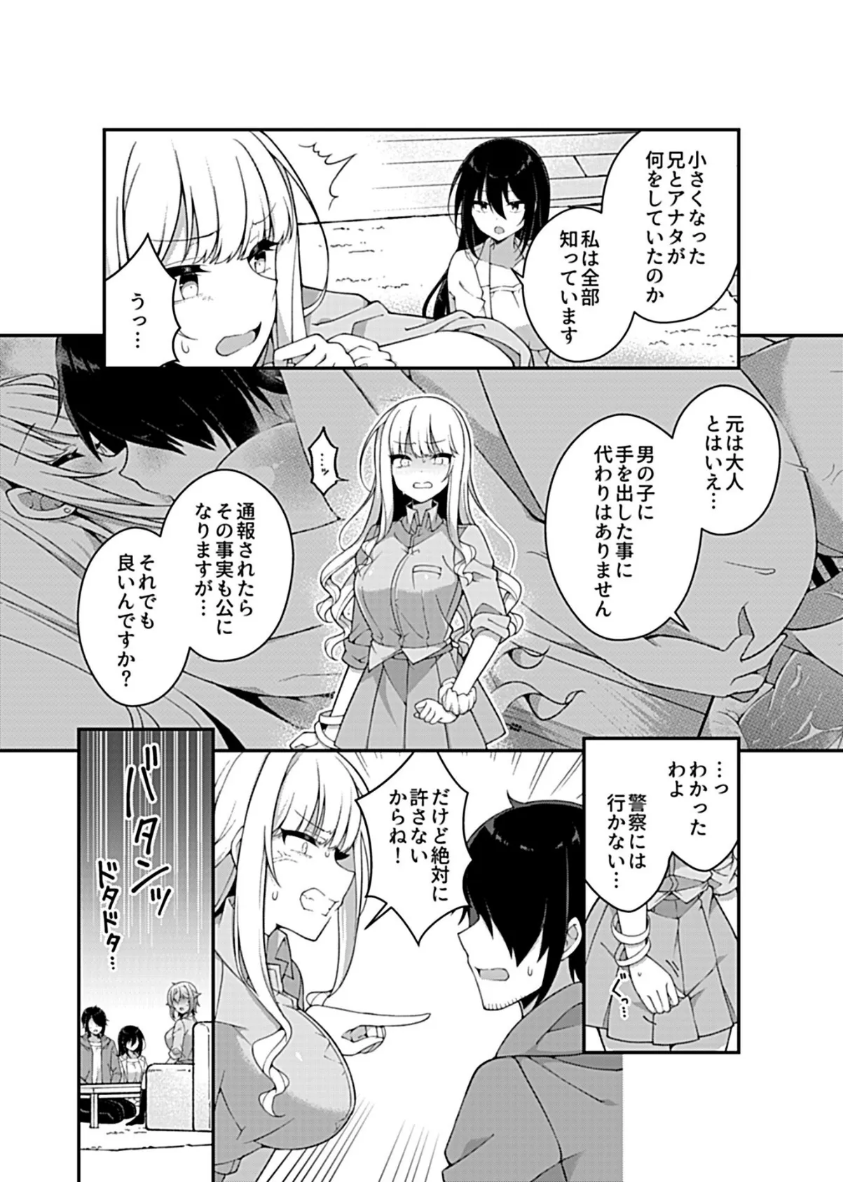 COMIC GEE vol.13 37ページ