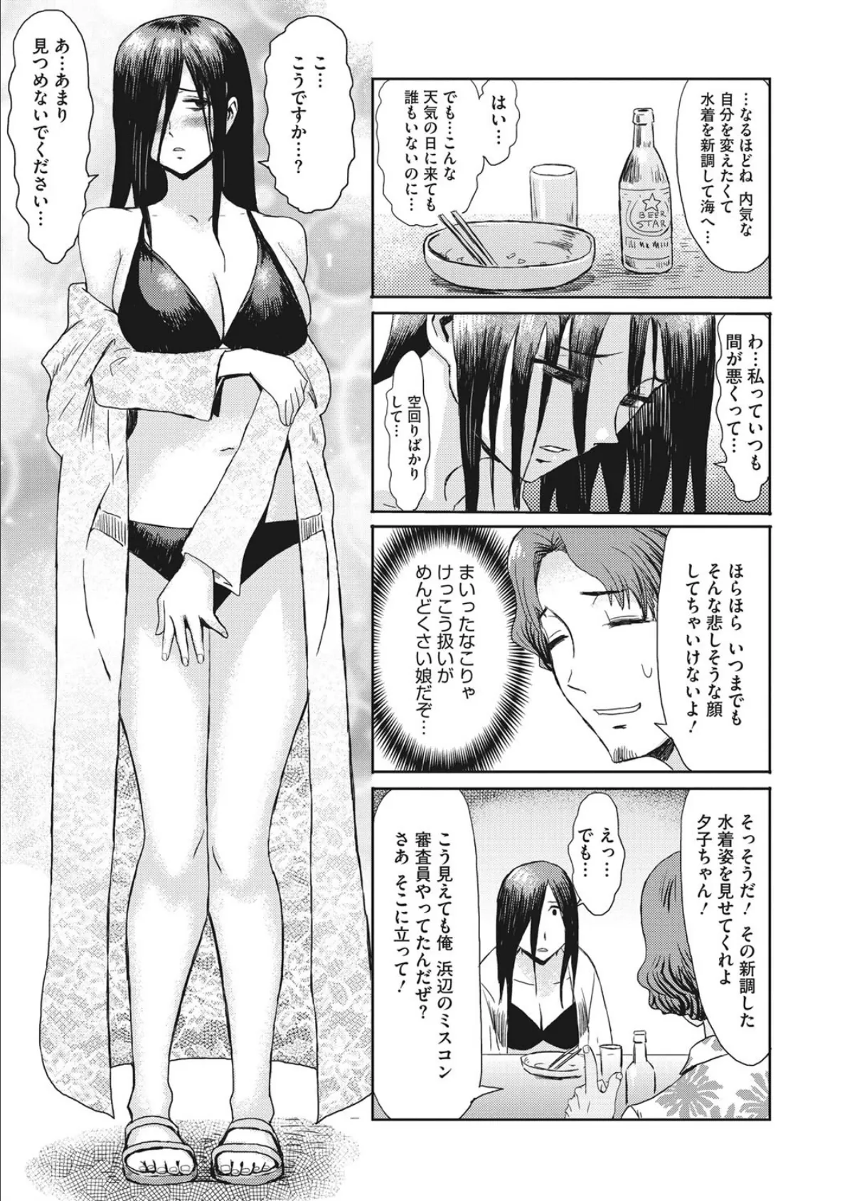 夏の潮騒 3ページ