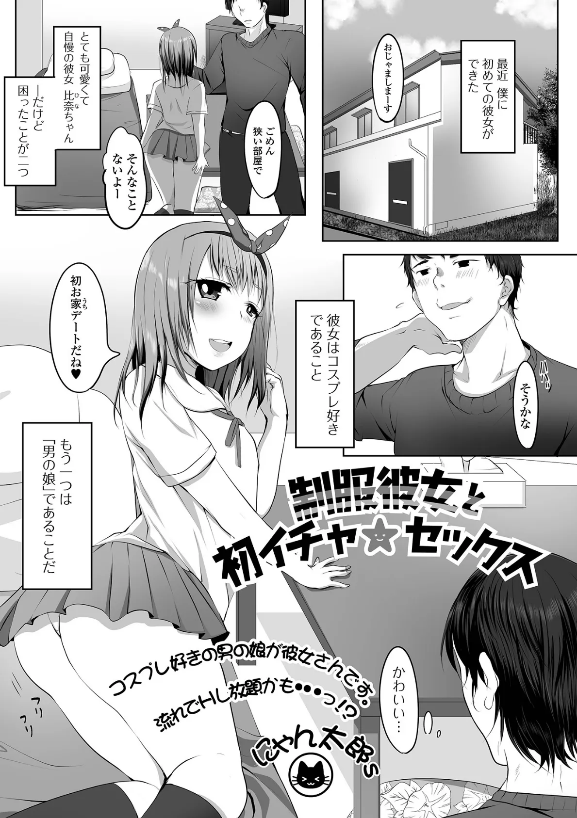 制服彼女と初イチャ★セックス