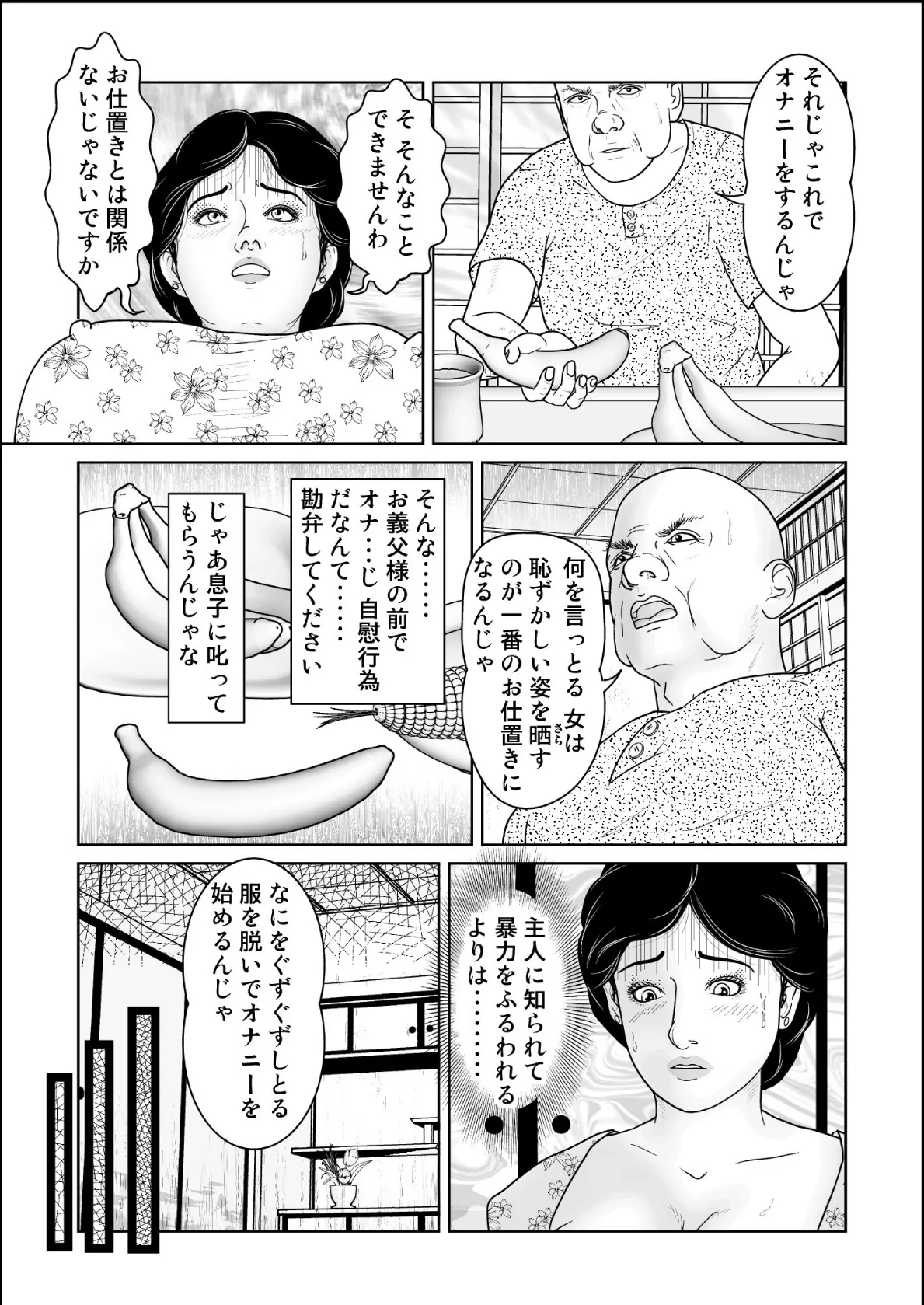 熟女肛虐 恥辱の涙 9ページ