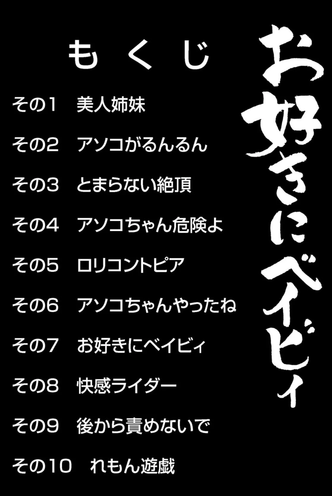 お好きにベイビイ 2ページ