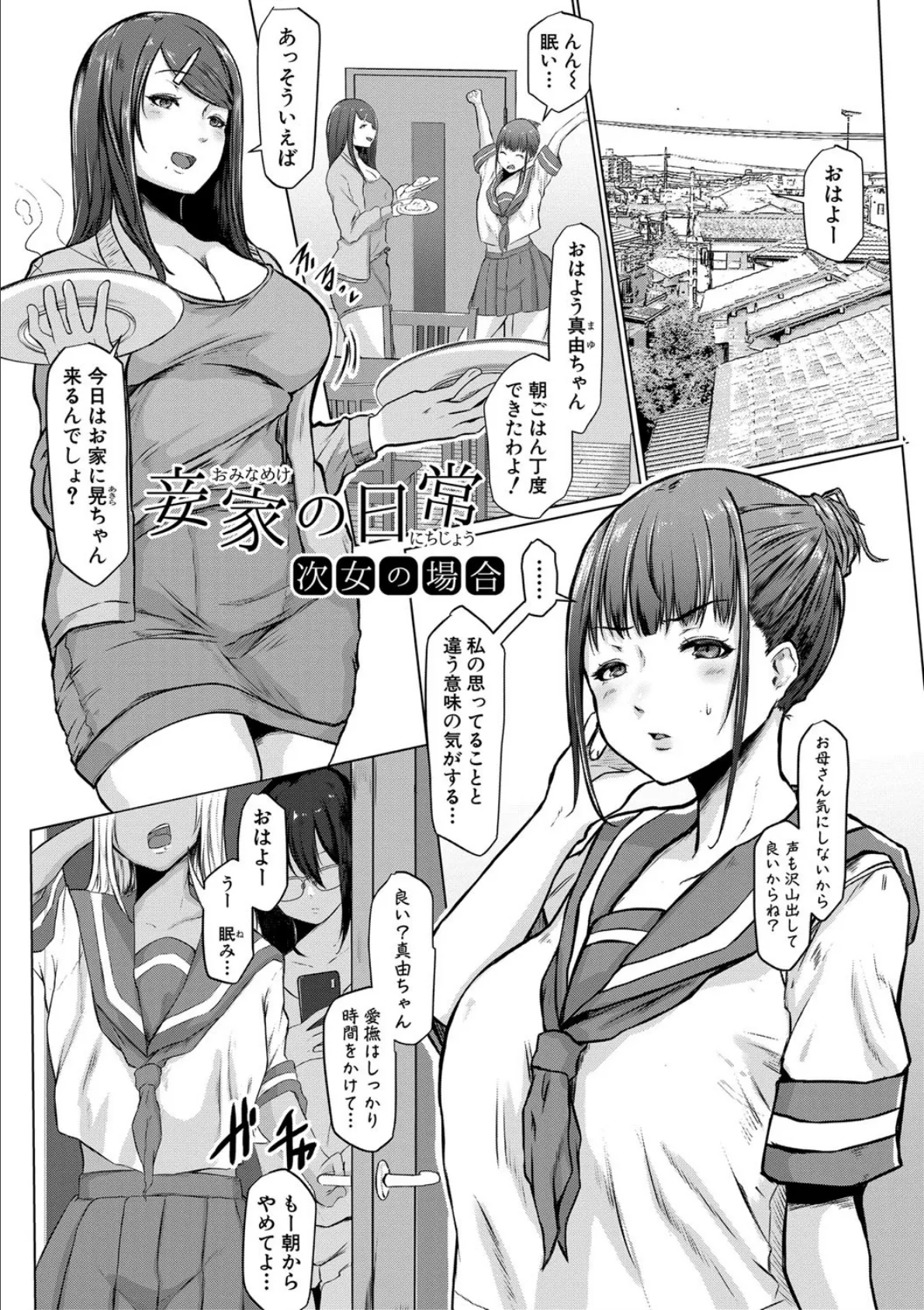 多淫性女系一家【電子版特典付き】 3ページ