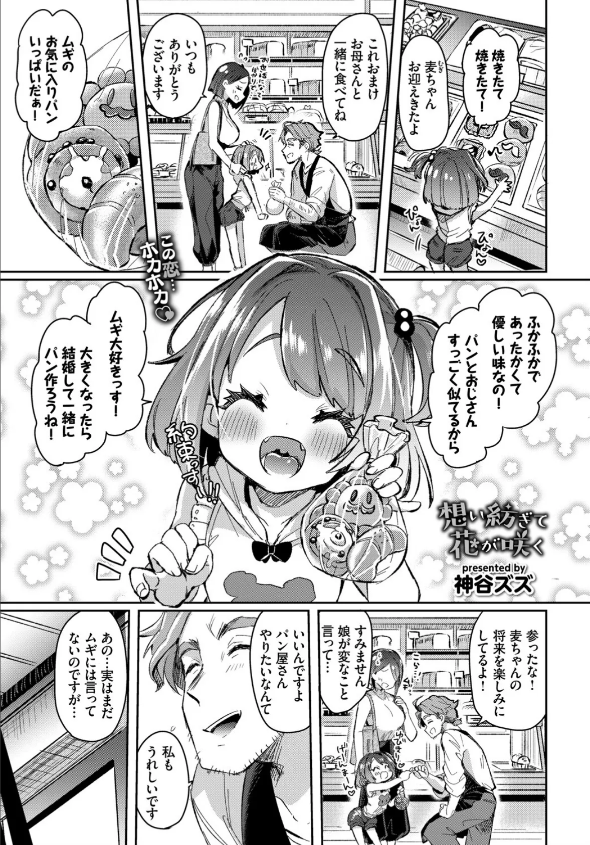 想い紡ぎて花が咲く 1ページ