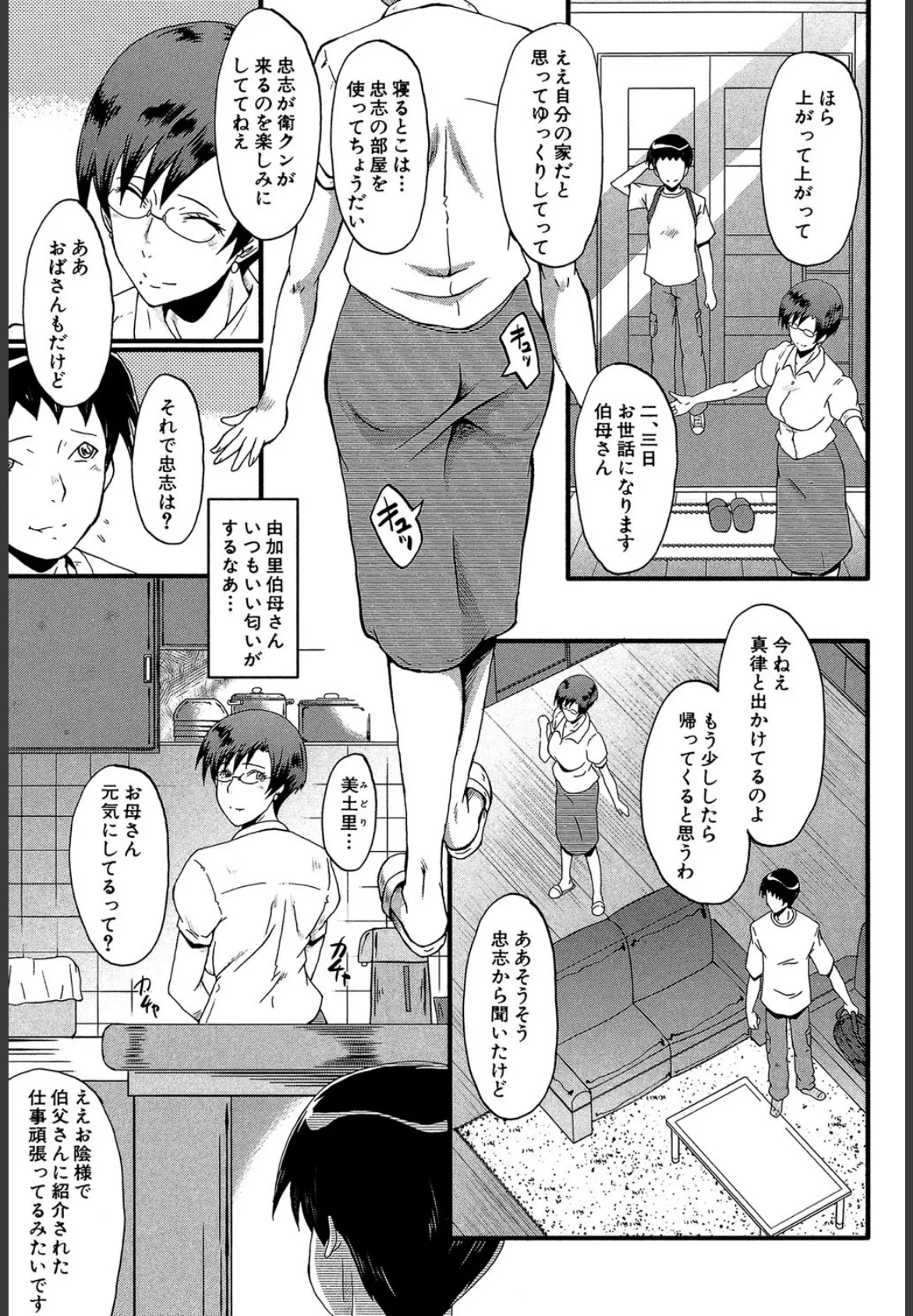 母はブザマに腰を振る【1話立ち読み付き】 午後の性母たち 7ページ