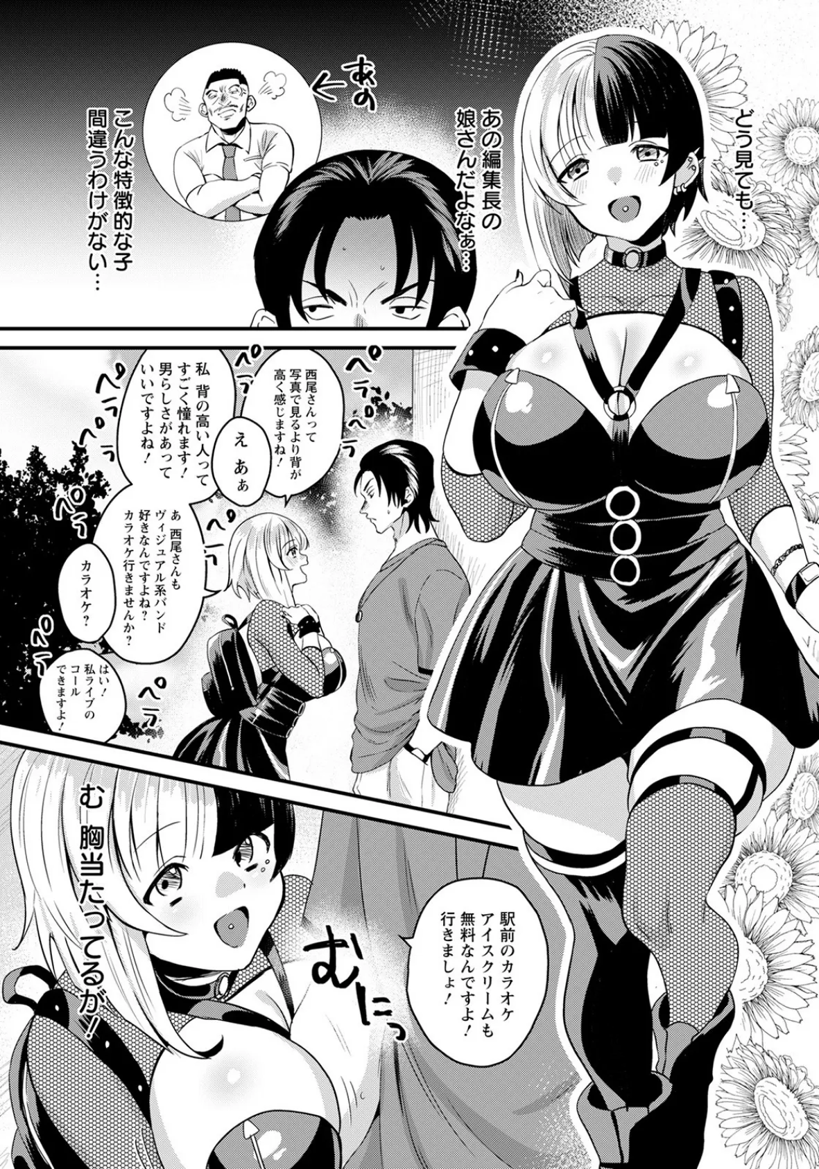 マッチングエッチ 〜上司の娘と〜【単話】 3ページ