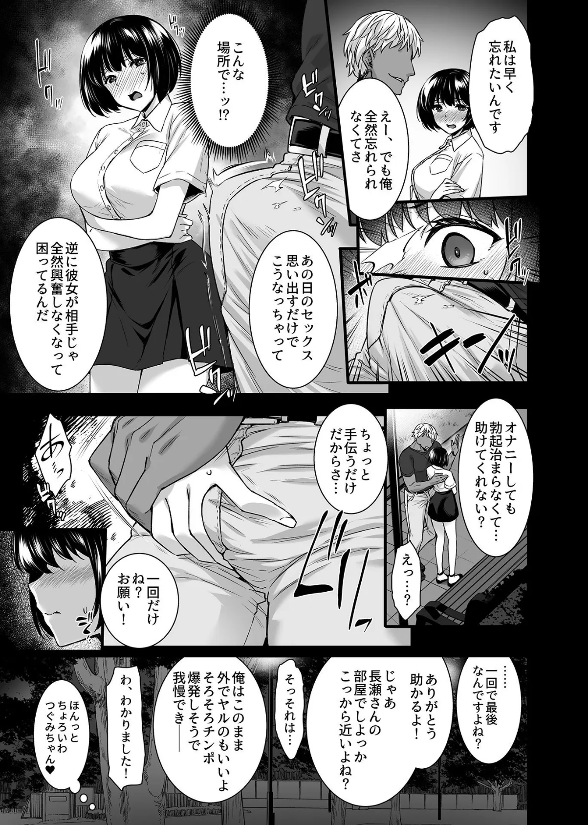 COMIC GEE vol.12 9ページ