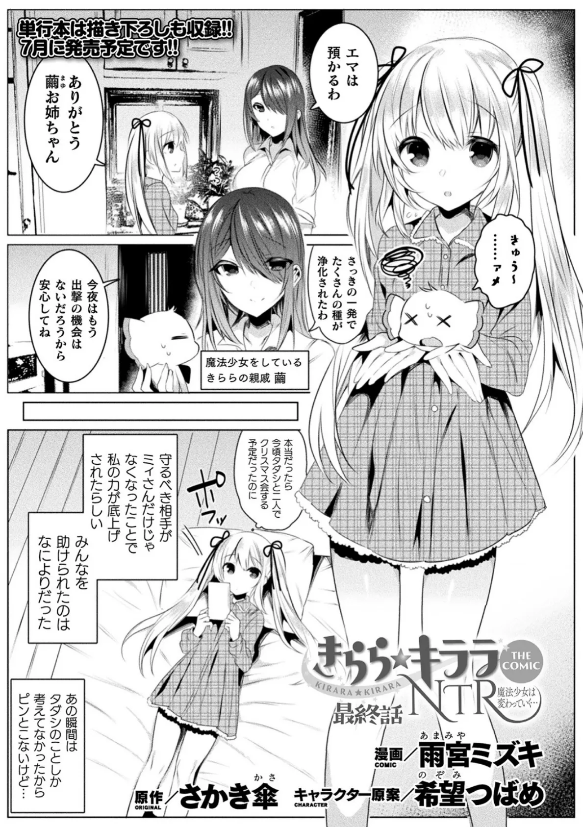 きらら★キララNTR 魔法少女は変わっていく… THE COMIC 最終話【単話】 1ページ