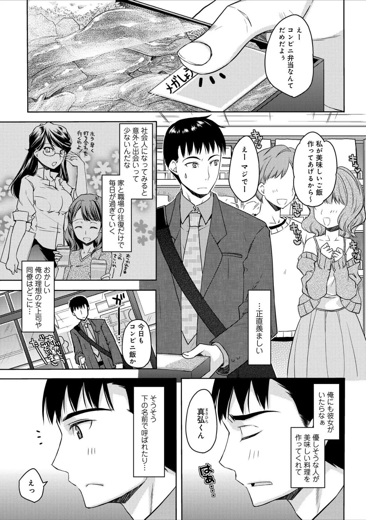 幼馴染みとHしたら姉と妹までその気になって姉妹ました！？【完全版】 3ページ