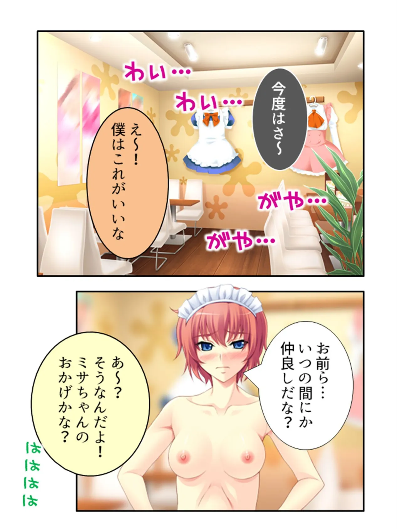 パコり喫茶 〜何度もイケちゃう過激なメニュー〜 （単話） 最終話 4ページ