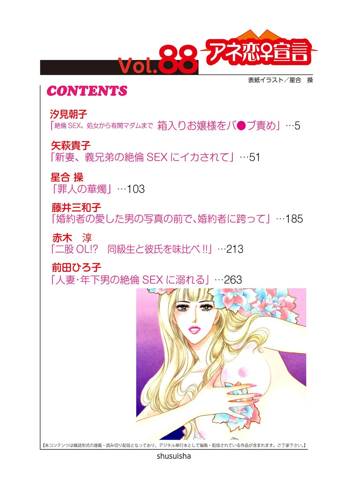 アネ恋♀宣言 Vol.88 4ページ