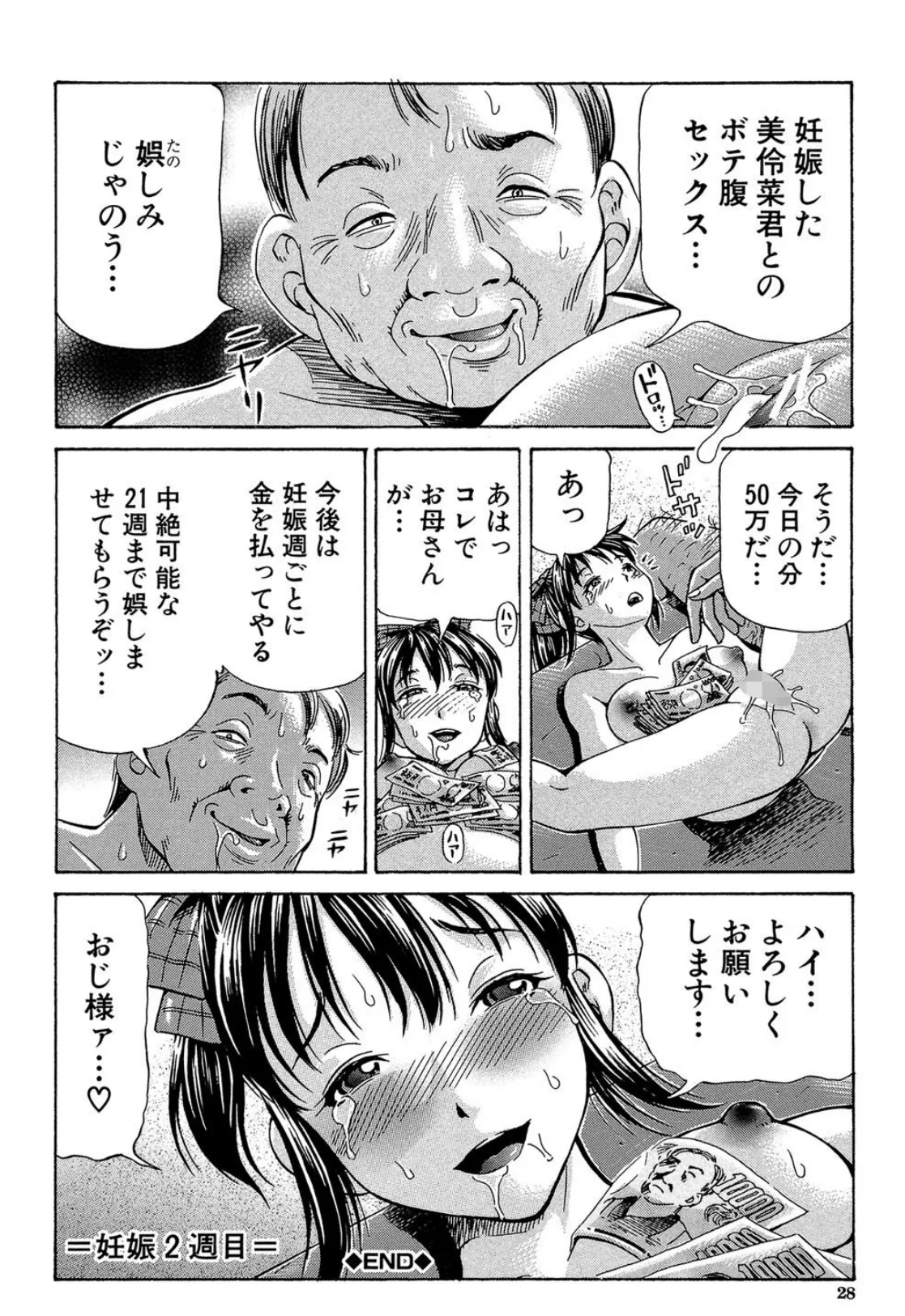 ぽっこりメイキング【1話立ち読み付き】 28ページ