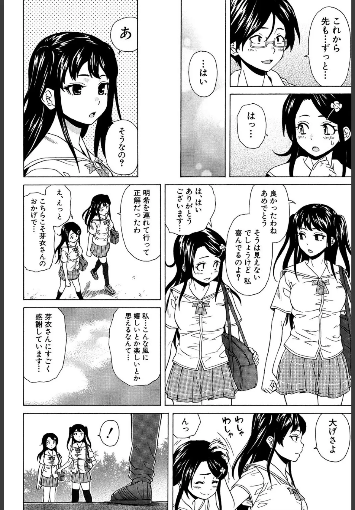 ふしだらな兄妹【1話立ち読み付き】 48ページ