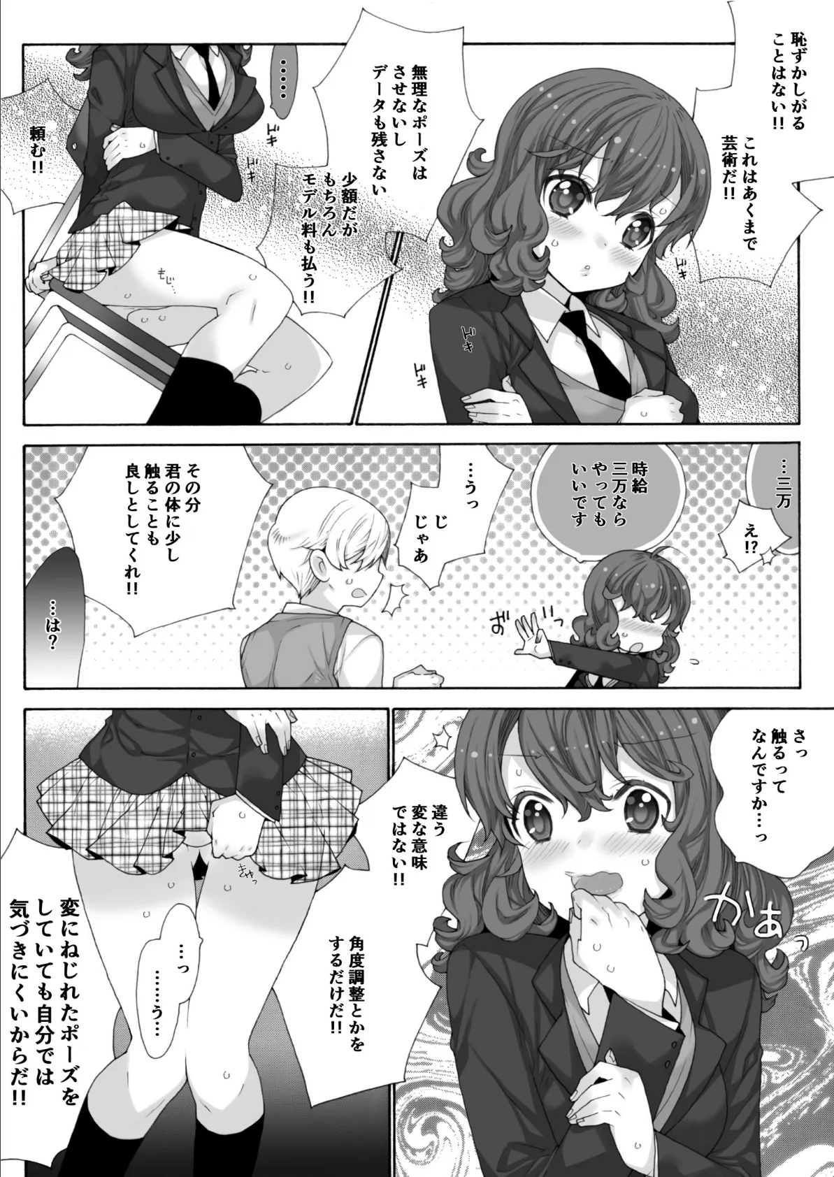 彼女はエロ漫画モデル〜漫研部員にハメられたJK〜 1 3ページ